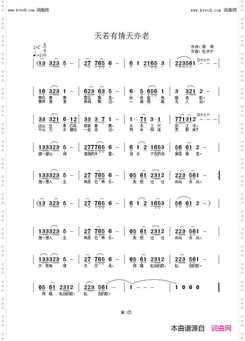 天若有情天亦老