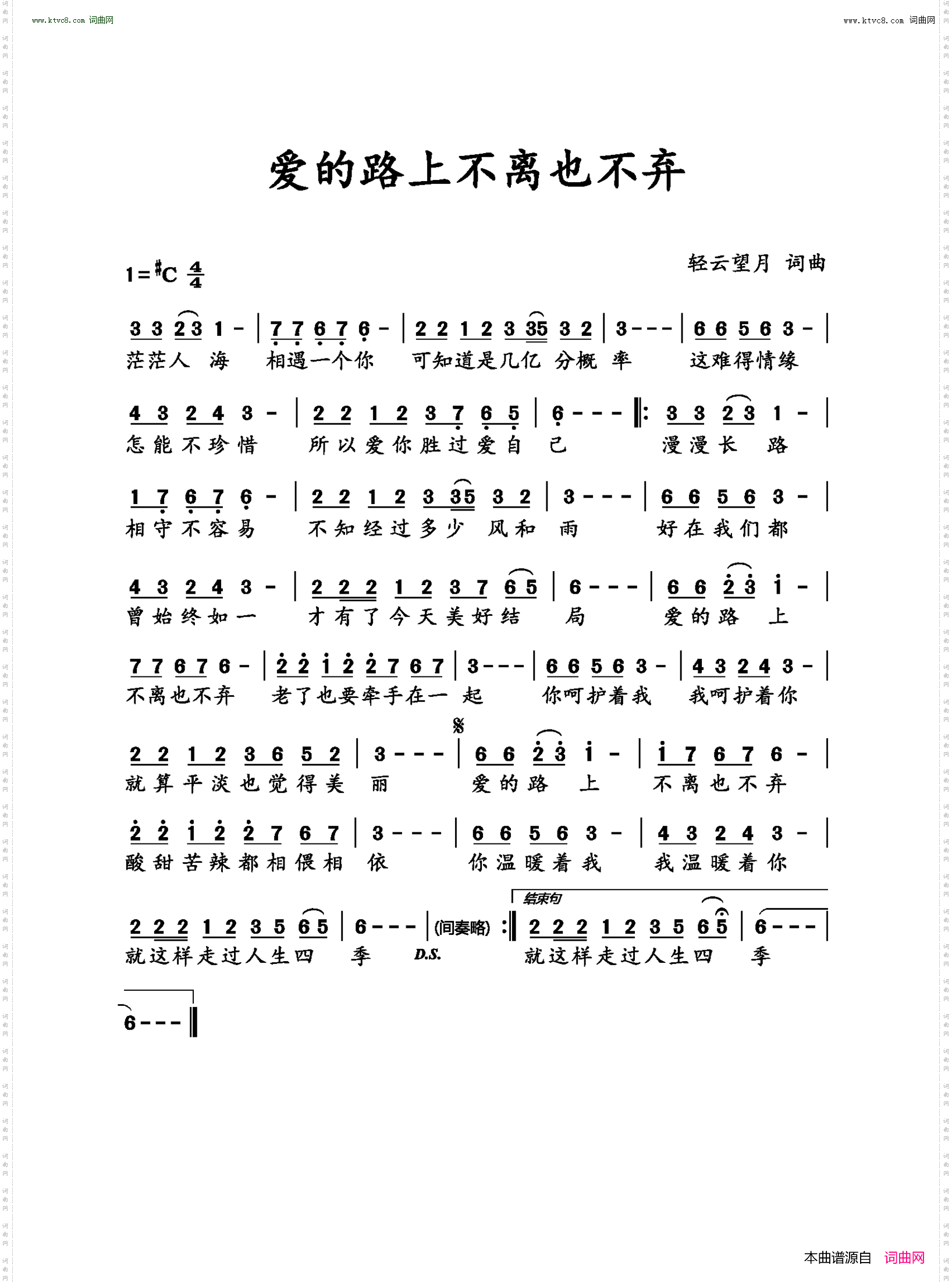 爱的路上不离也不弃