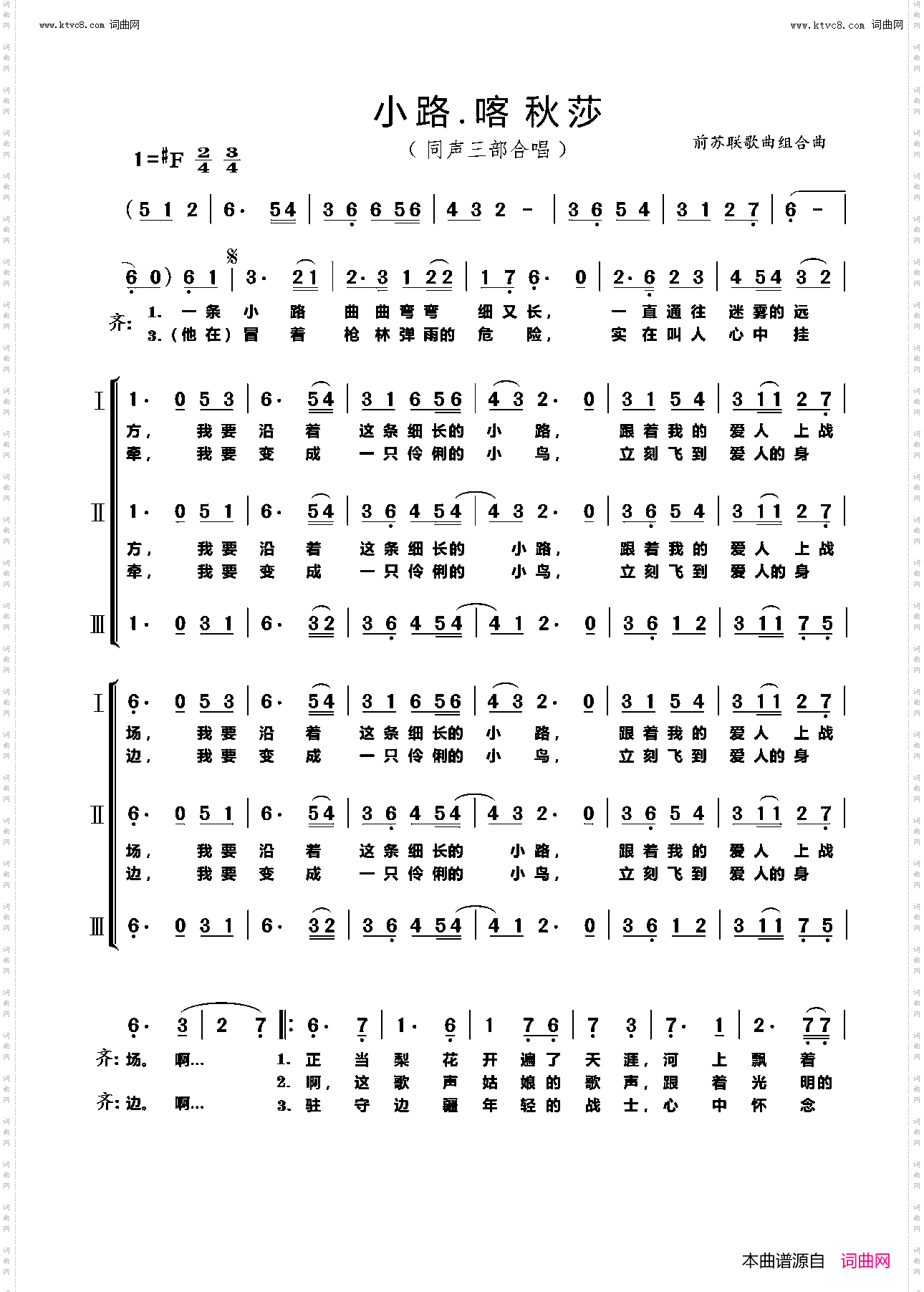 小路·喀秋莎_同声三部合唱