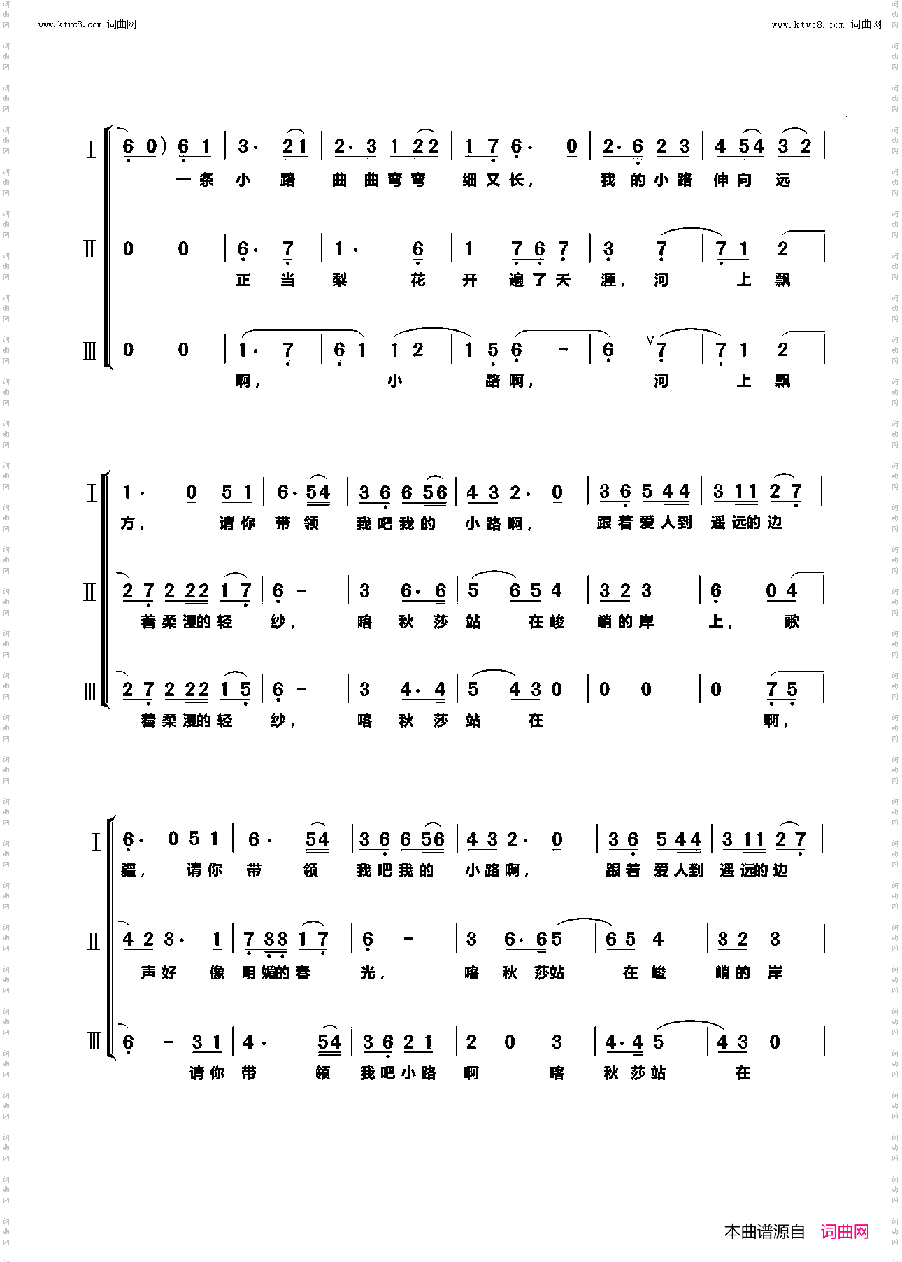 小路·喀秋莎_同声三部合唱