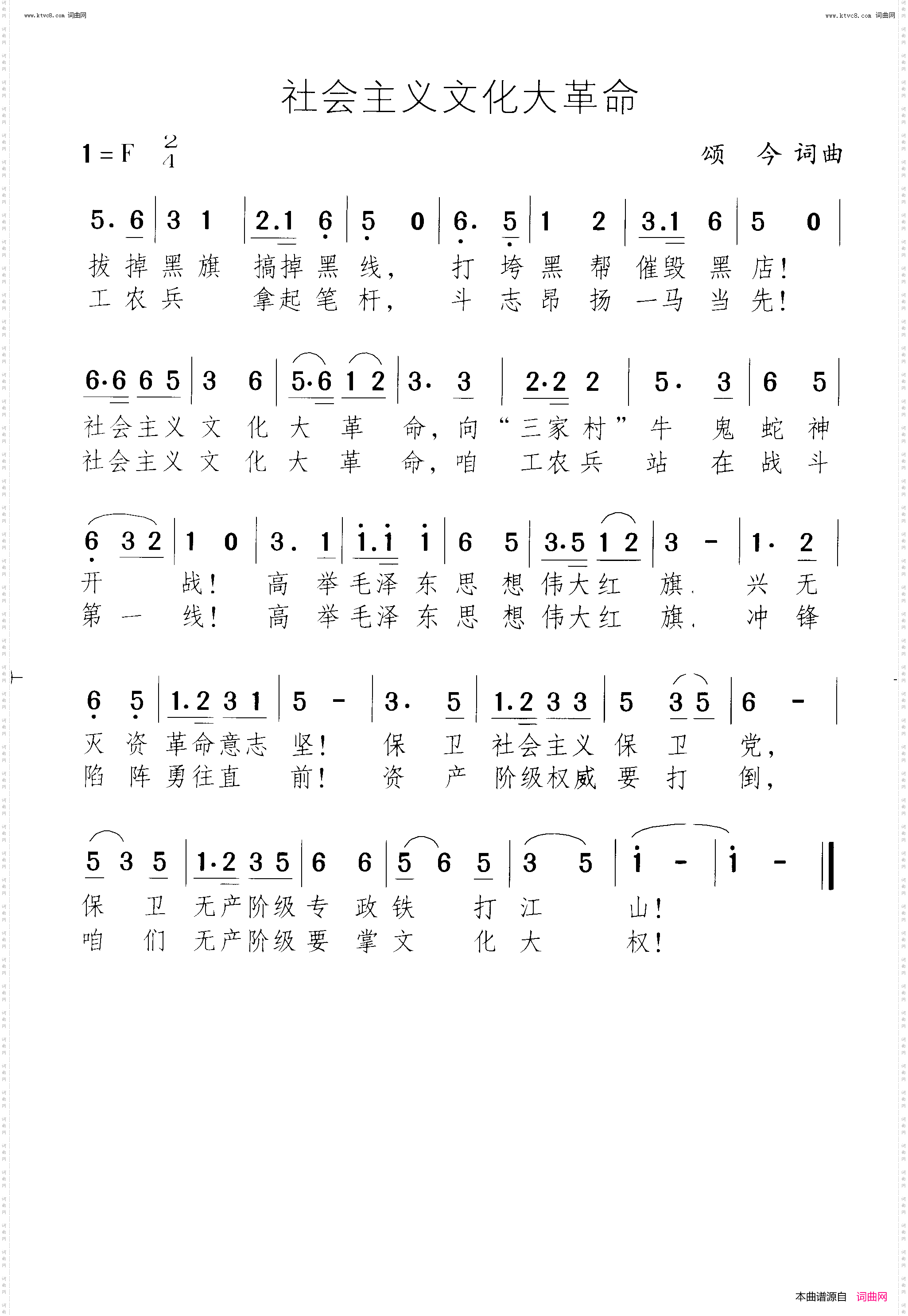 社会主义文化大革命