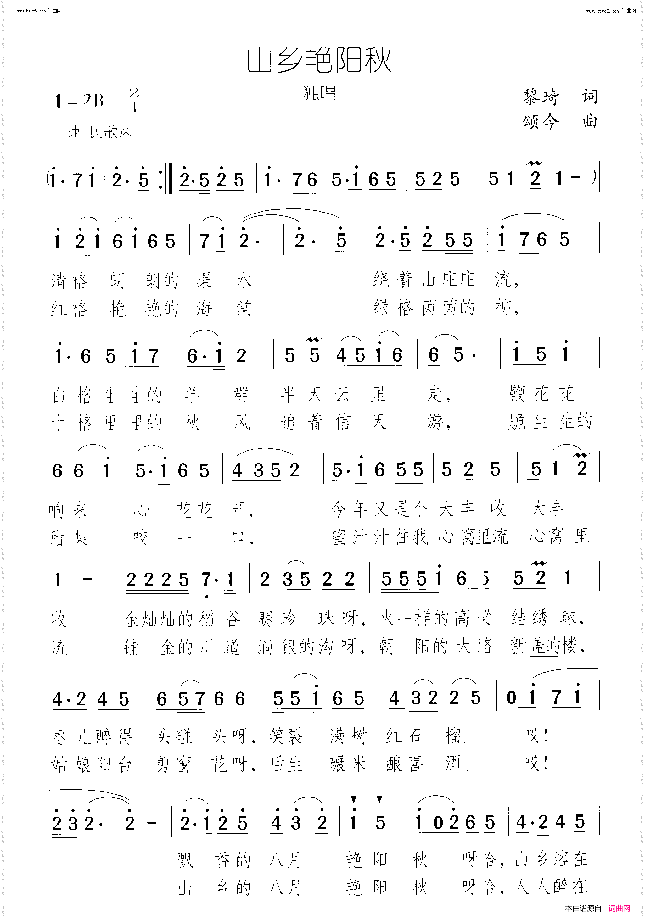 山乡艳阳秋