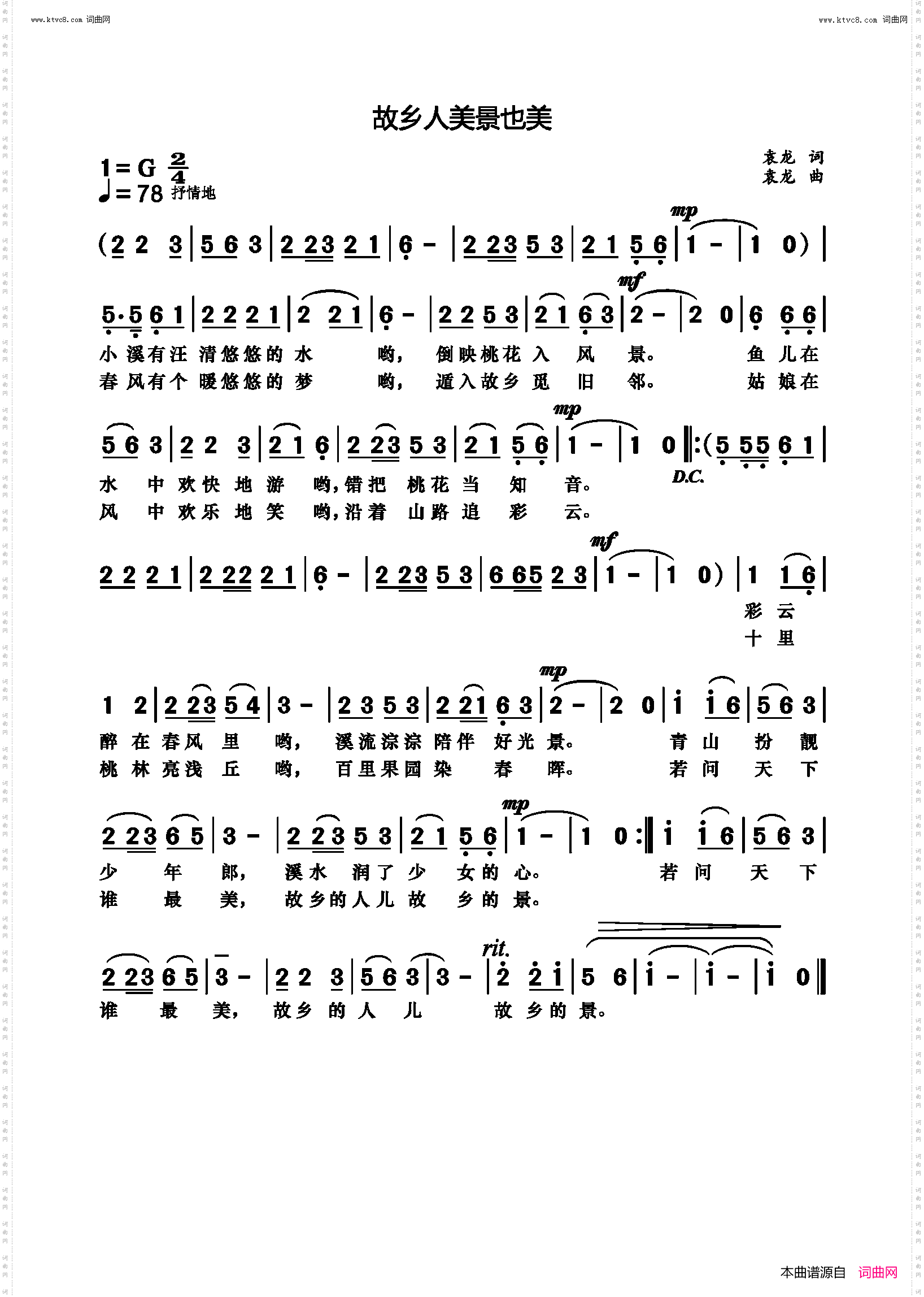 故乡人美景也美