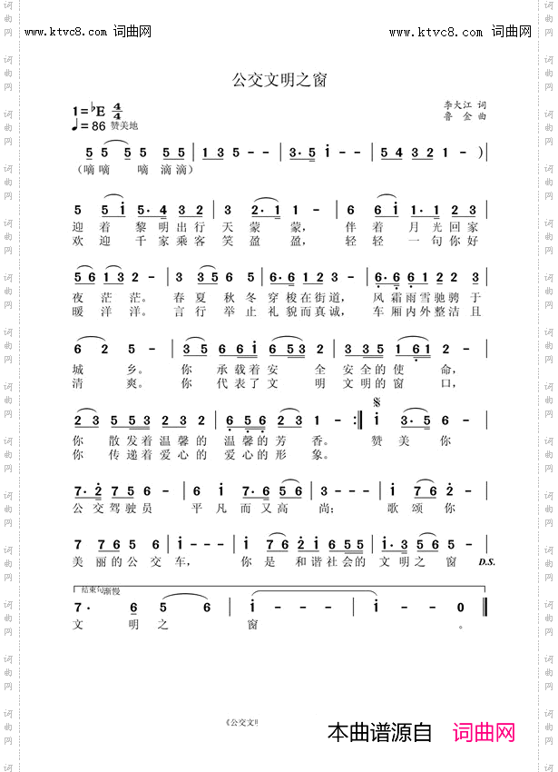 公交文明之窗_梦琪唱 鲁金曲 妙音编曲