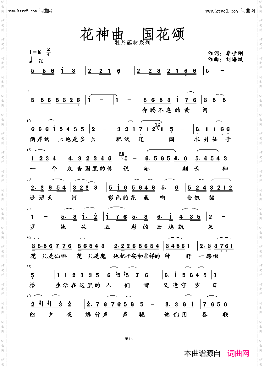 花神曲 国花颂