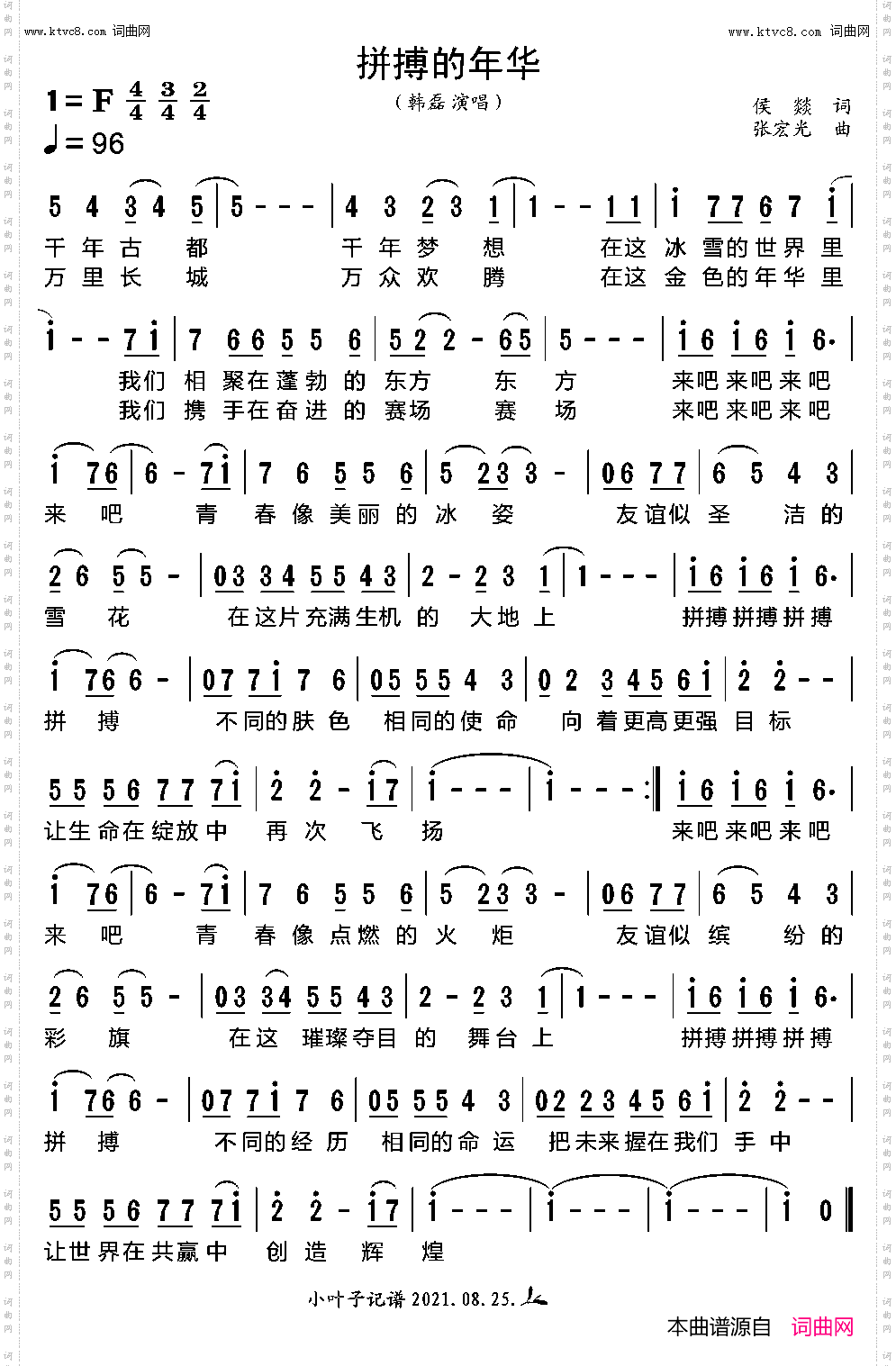 拼搏的年华_北京2022年冬奥会宣传歌曲