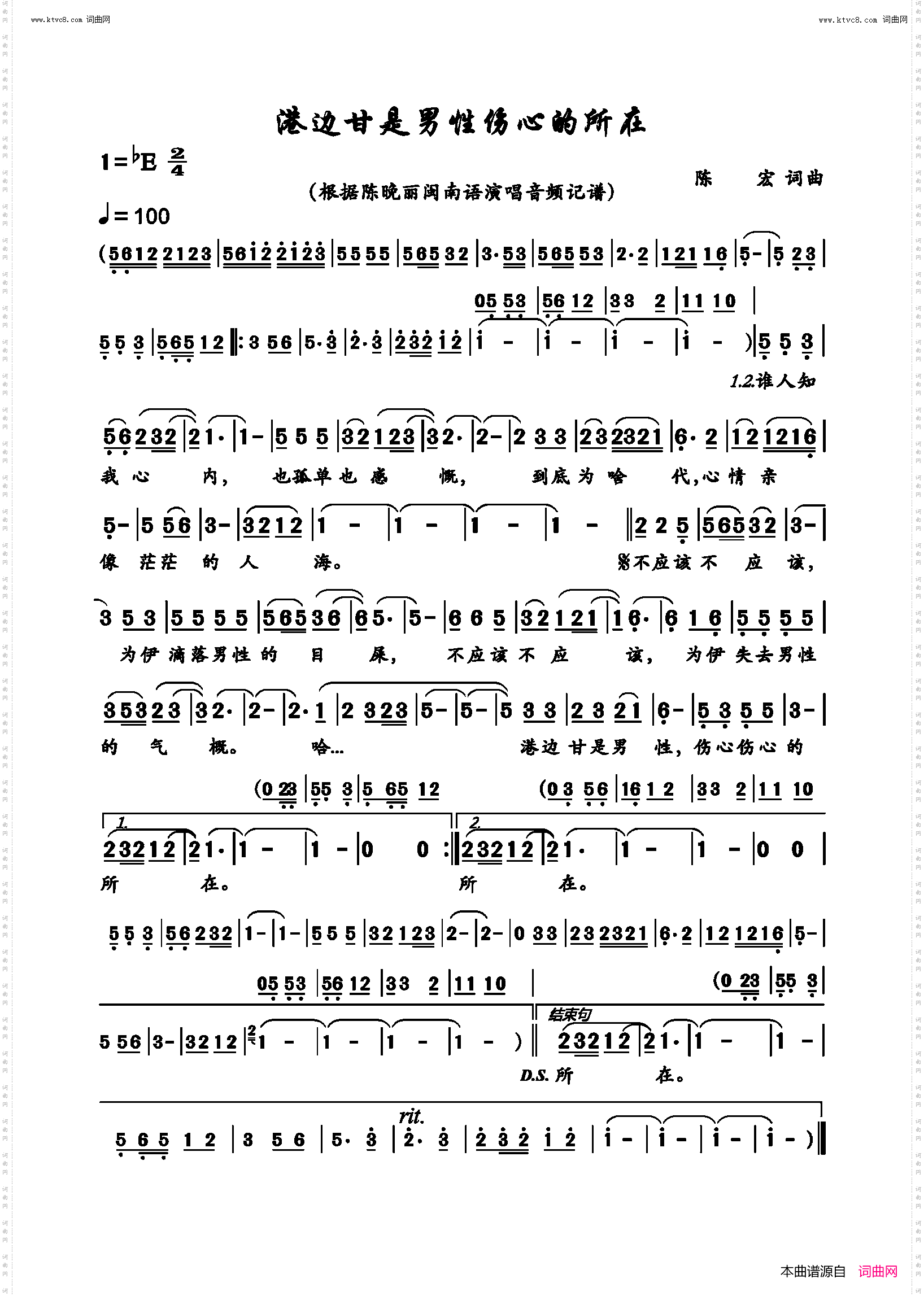 港边甘是男性伤心的所在