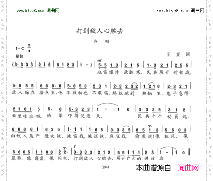 打到敌人心脏去