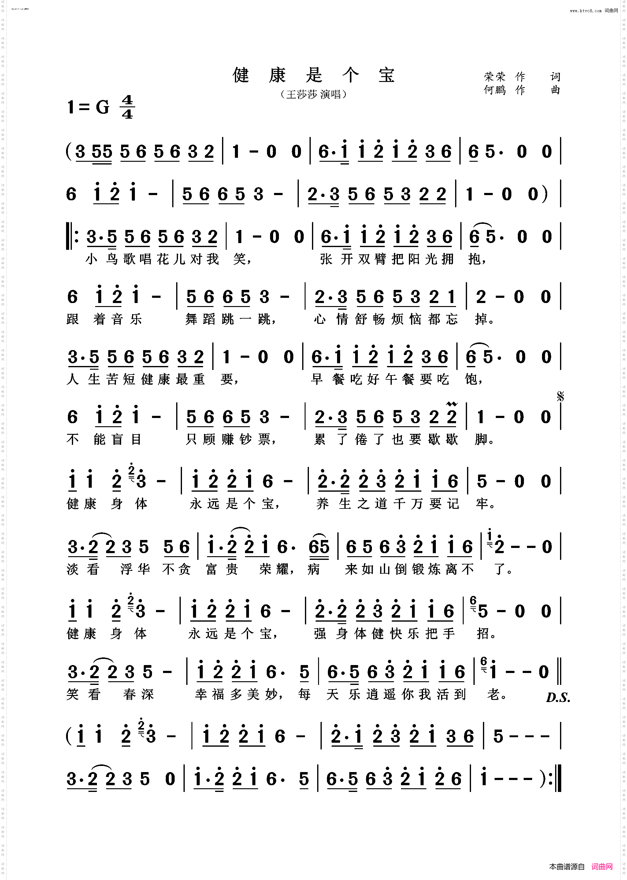 健康是个宝_ DJ何鹏版