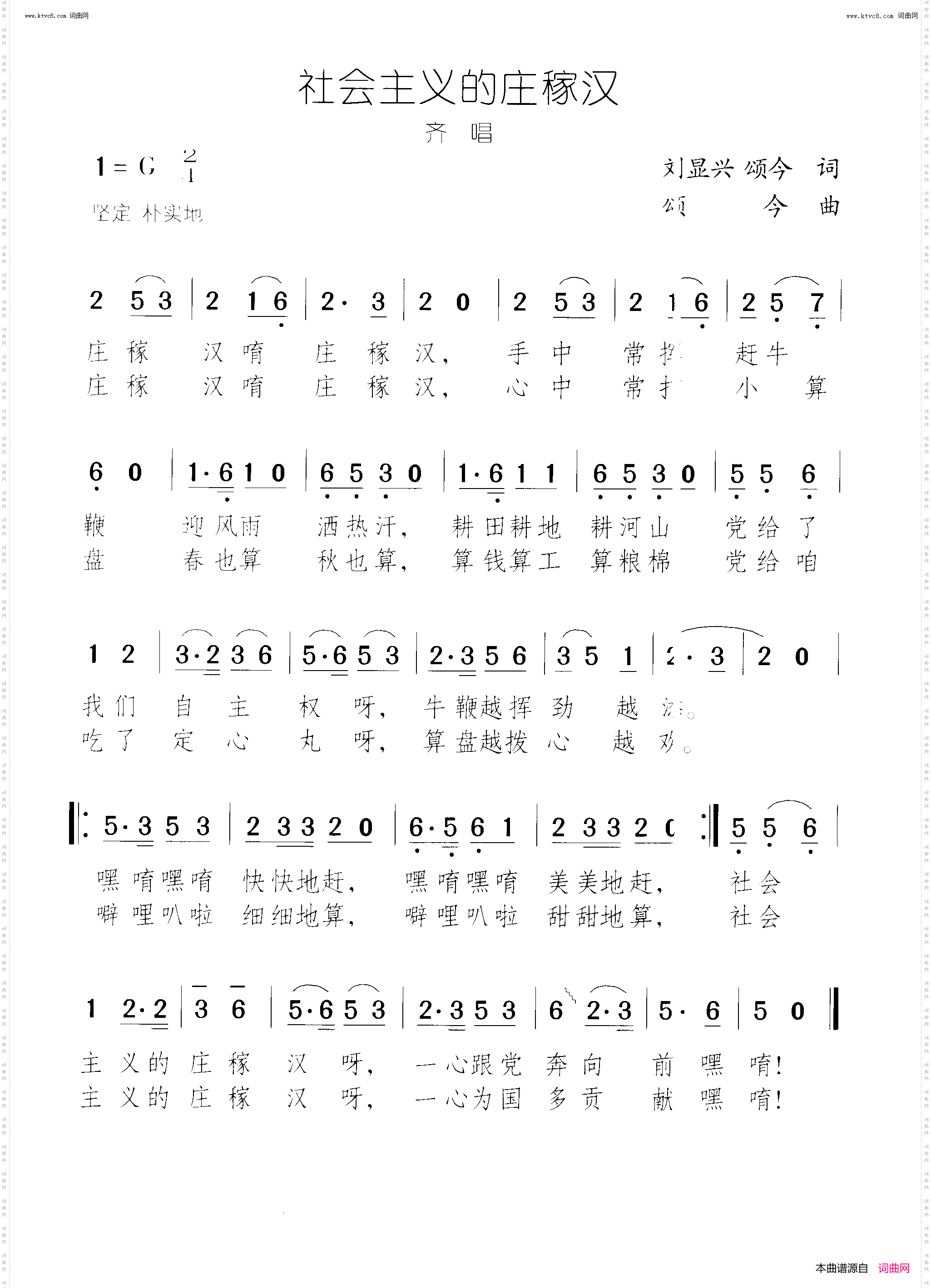 社会主义的庄稼汉