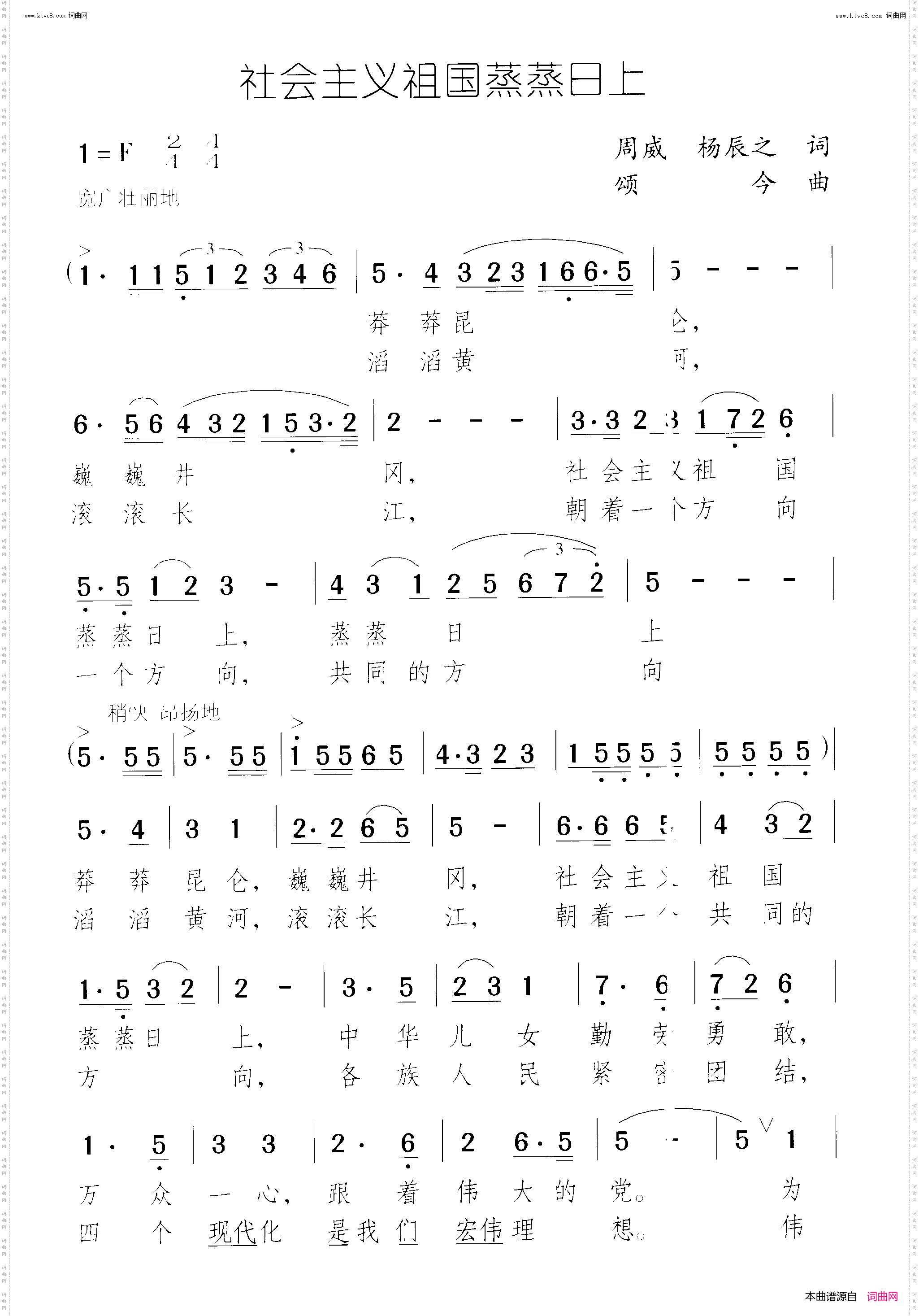 社会主义祖国蒸蒸日上