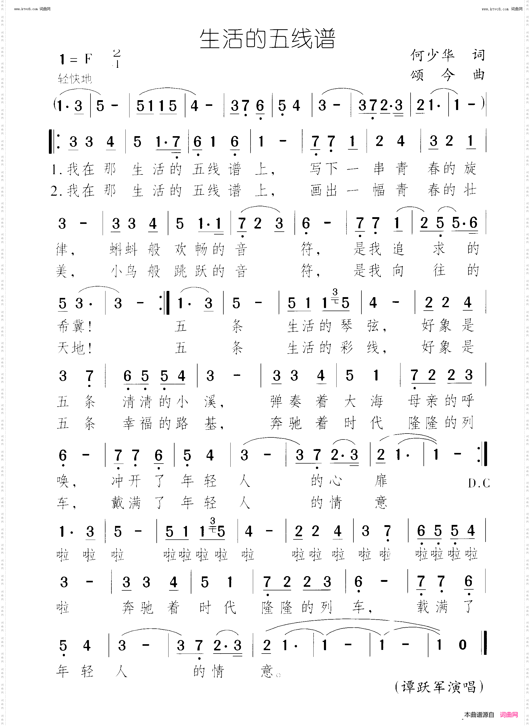 生活的五线谱