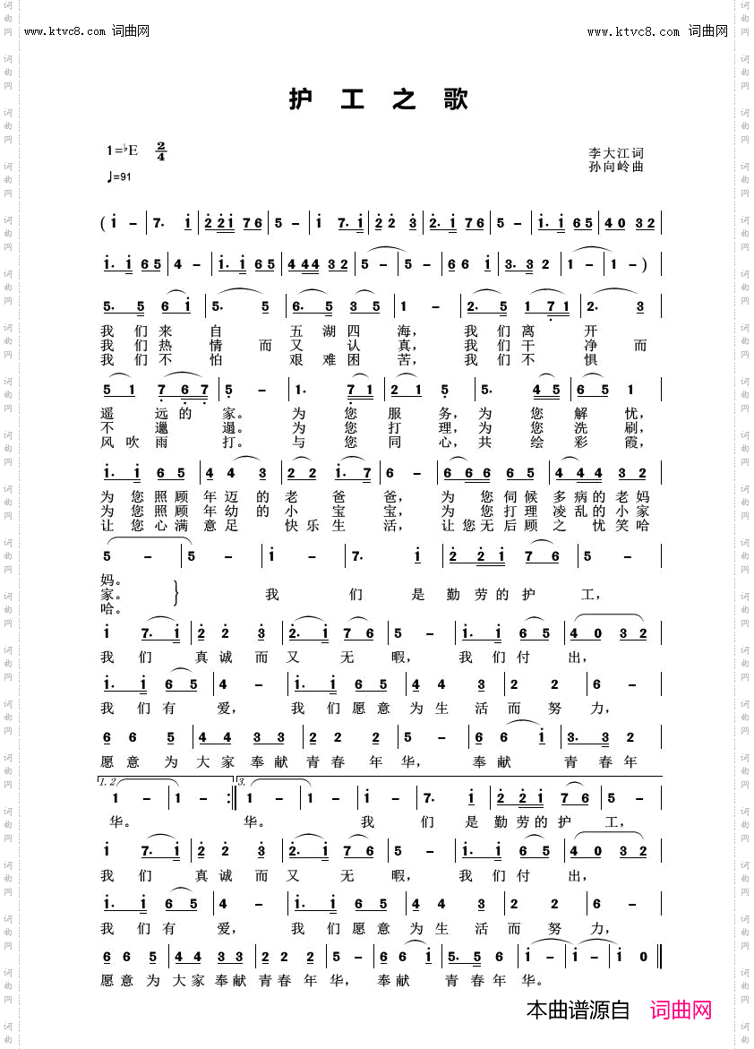 护工之歌_小溪唱、孙向岭曲
