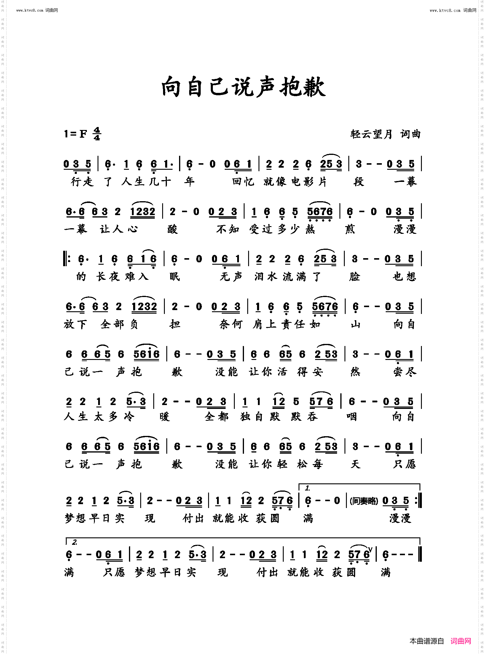 向自己说声抱歉