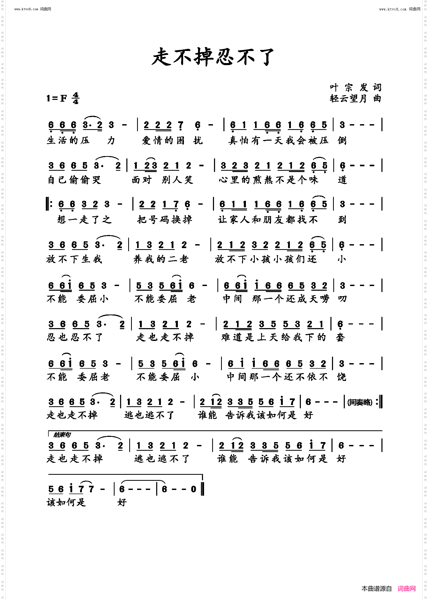走不掉忍不了
