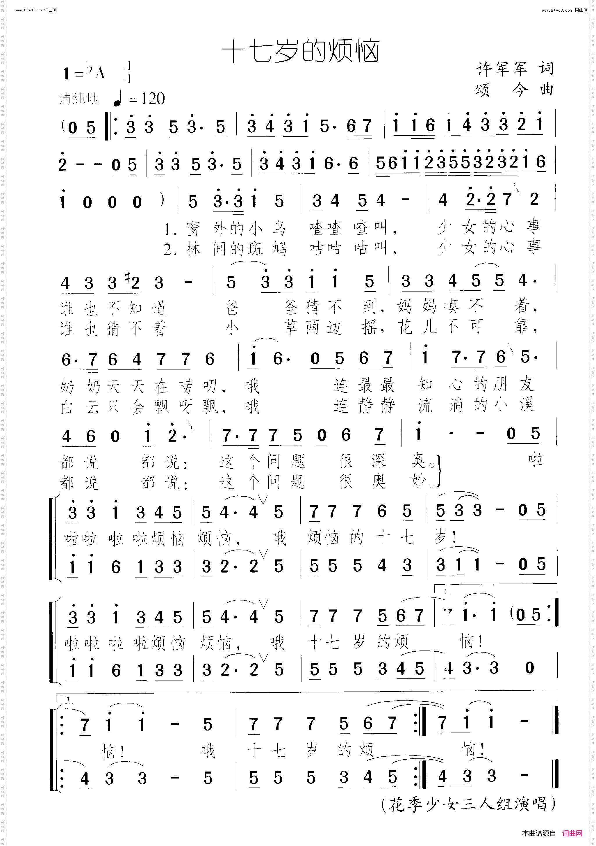 十七岁的烦恼