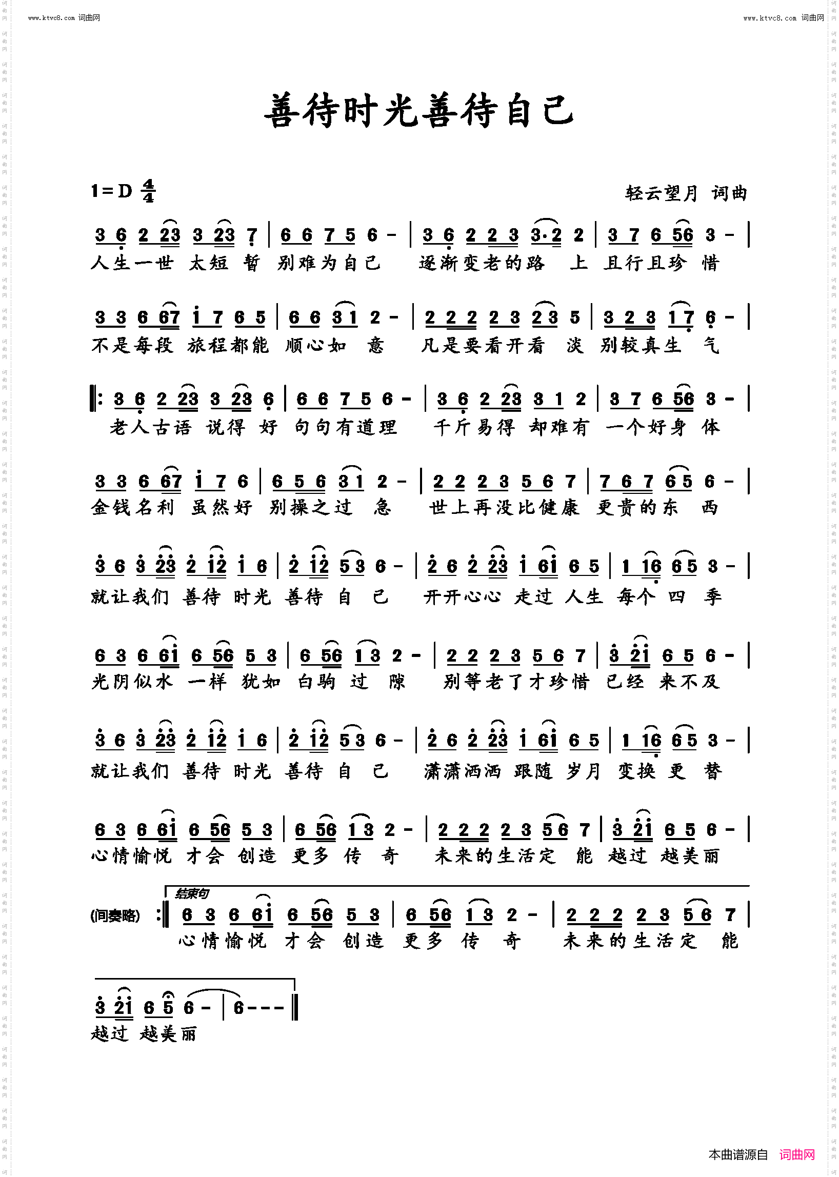 善待时光善待自己