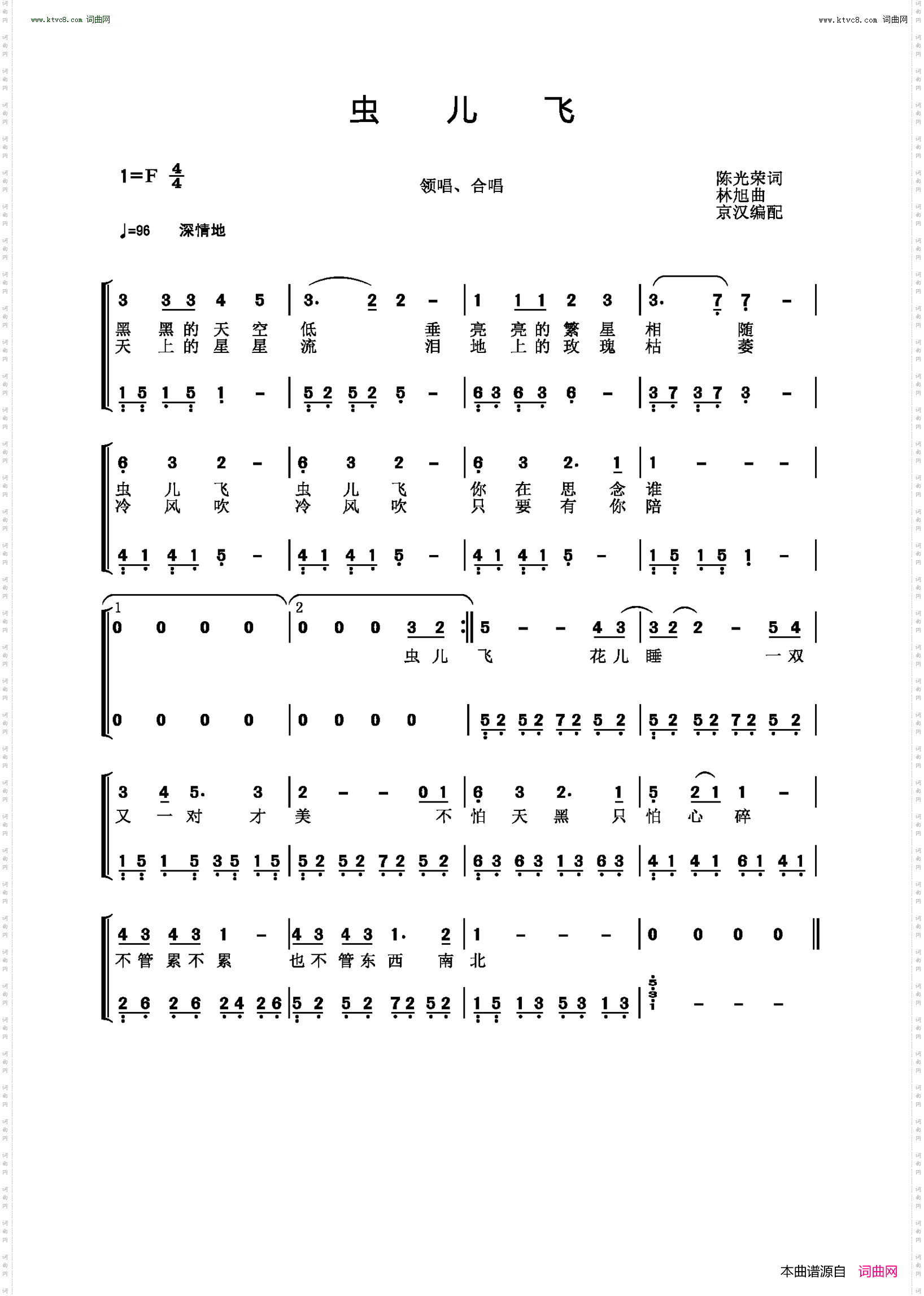 虫儿飞_领唱合唱