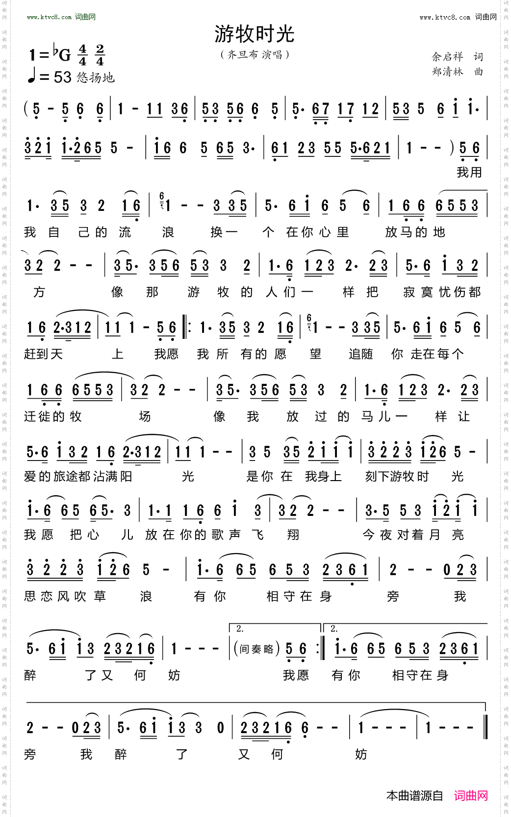 游牧时光