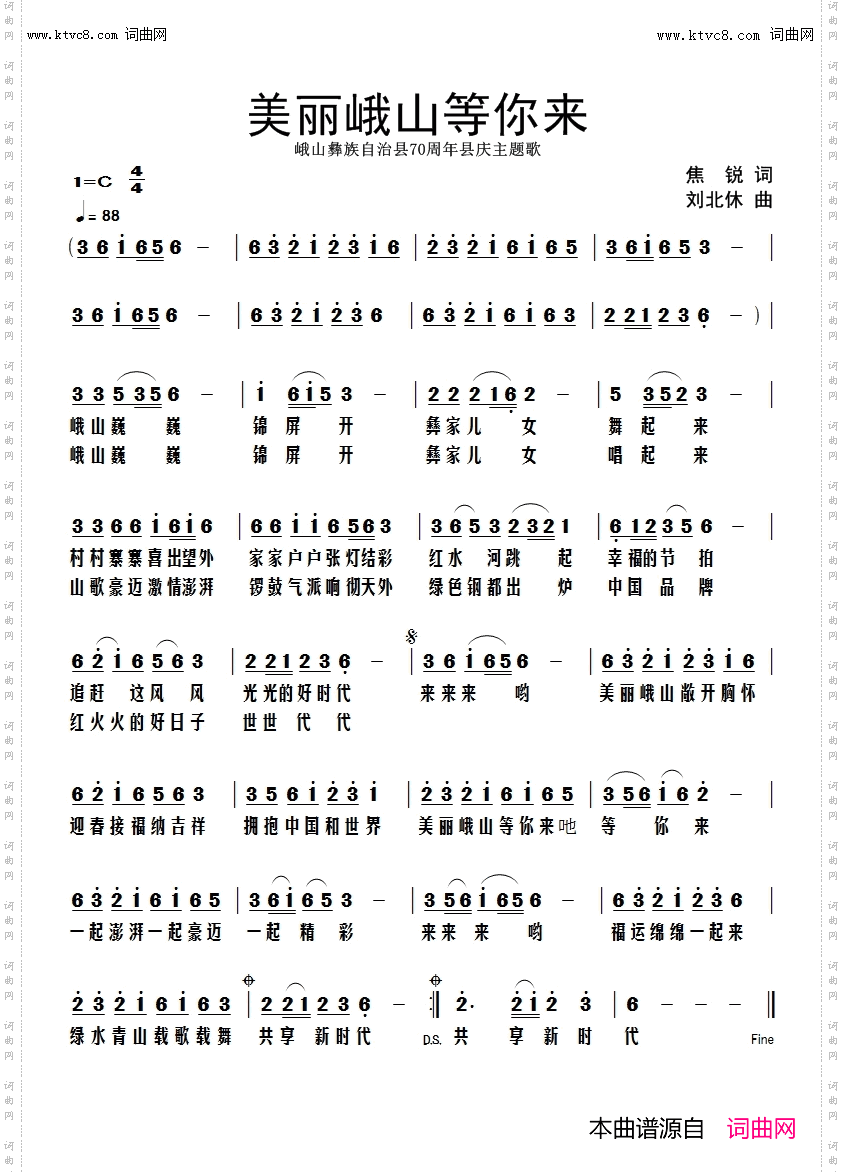 美丽峨山等你来