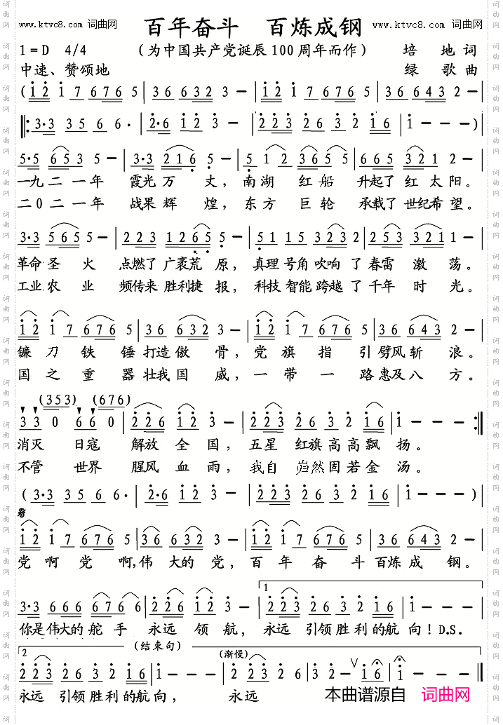 百年奋斗 百炼成钢