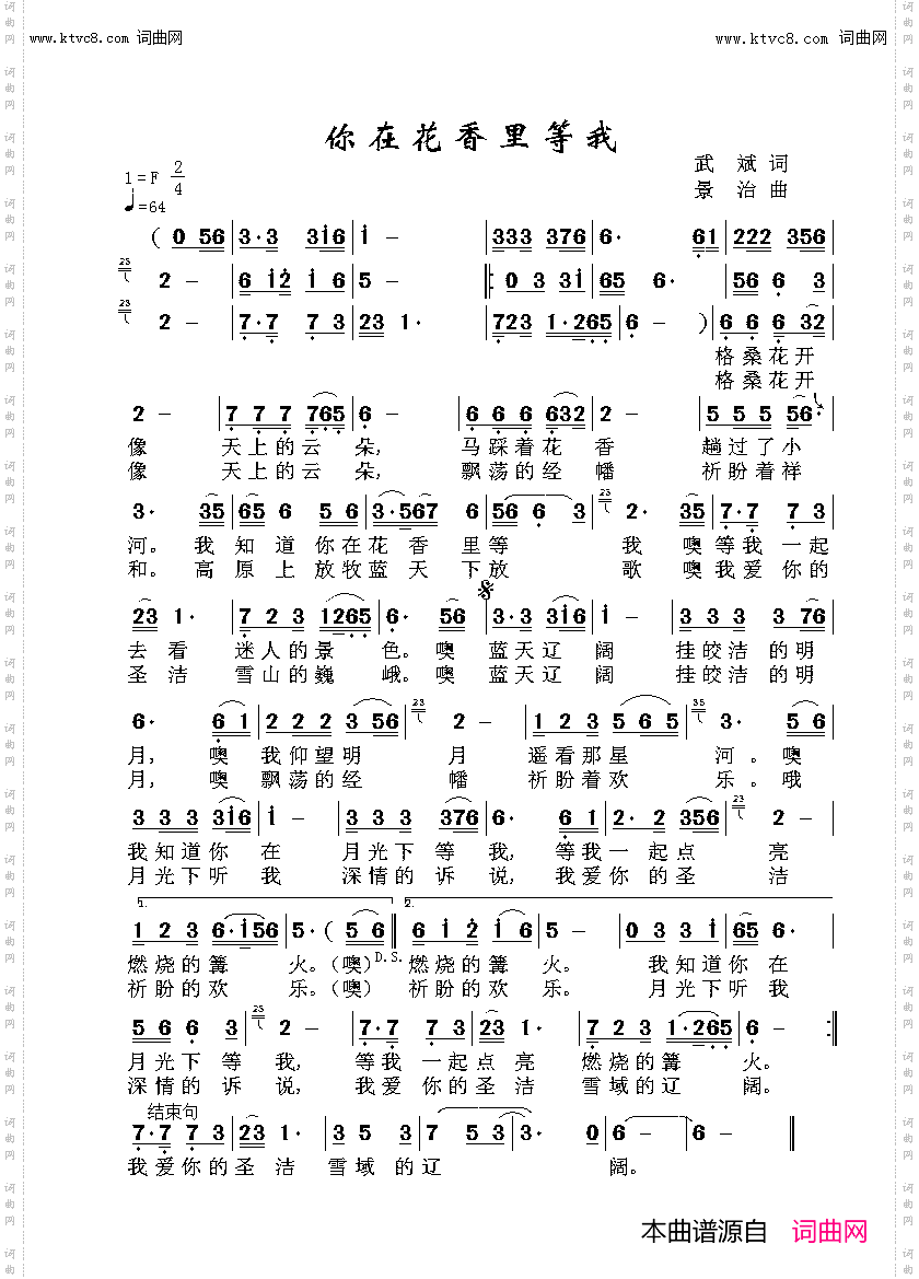 你在花香里等我_闻梵版
