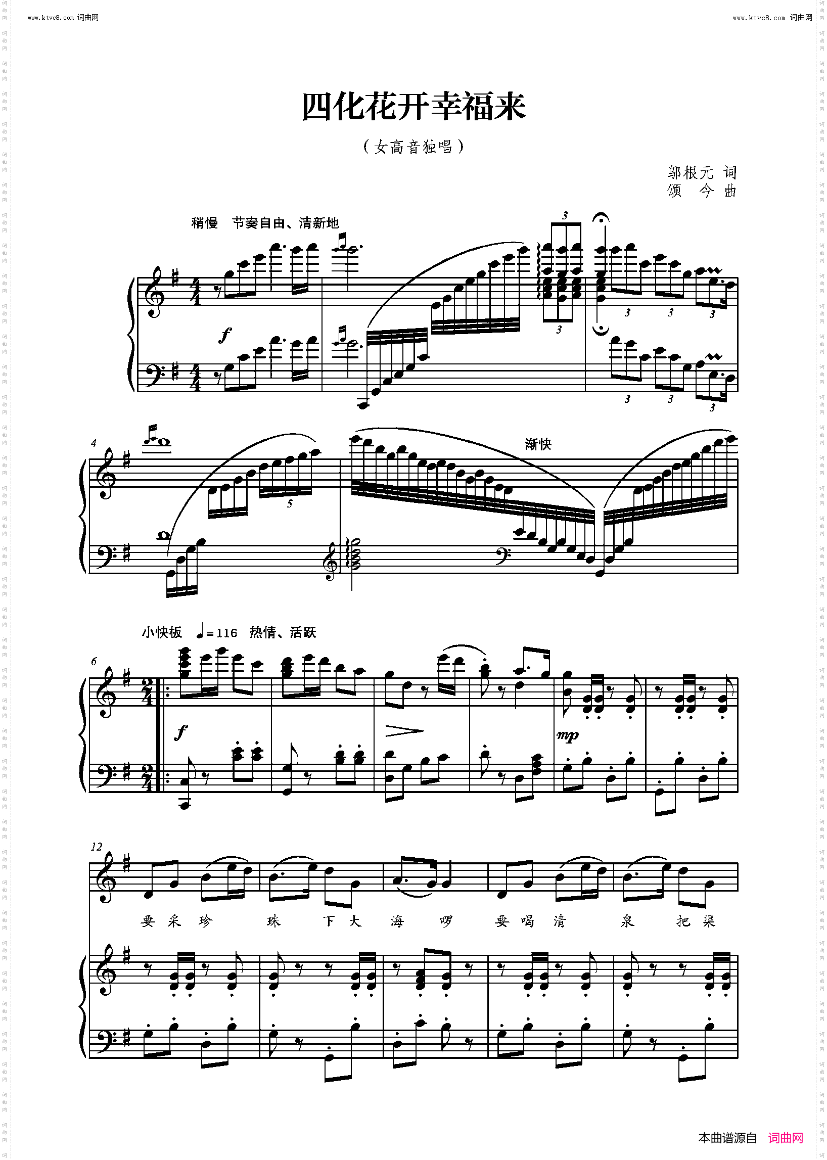 四化花开幸福来_钢琴伴奏谱 