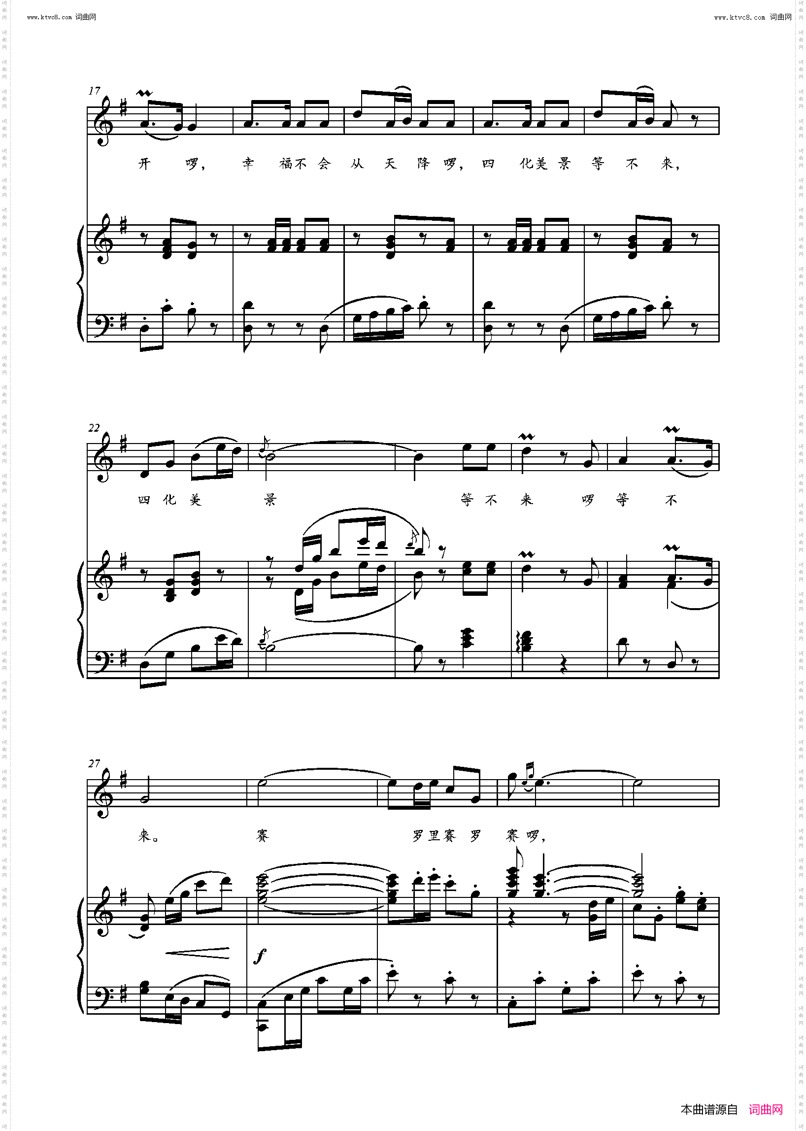 四化花开幸福来_钢琴伴奏谱 