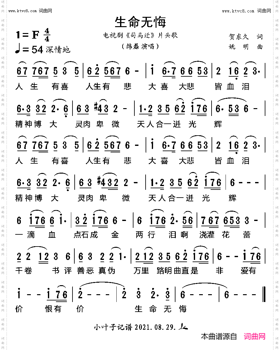 生命无悔_电视剧《司马迁》片头歌