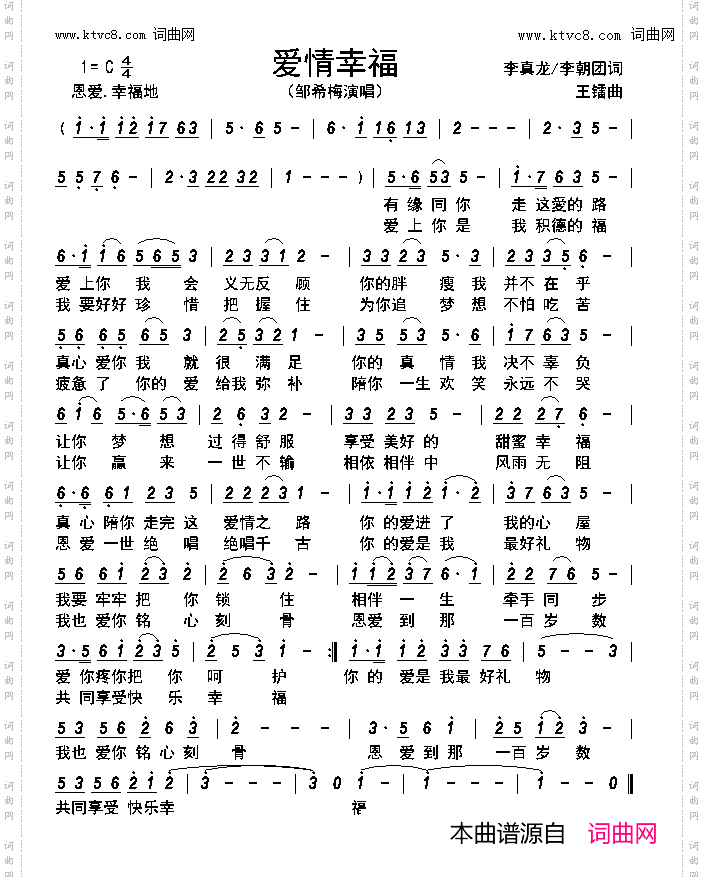 爱情幸福