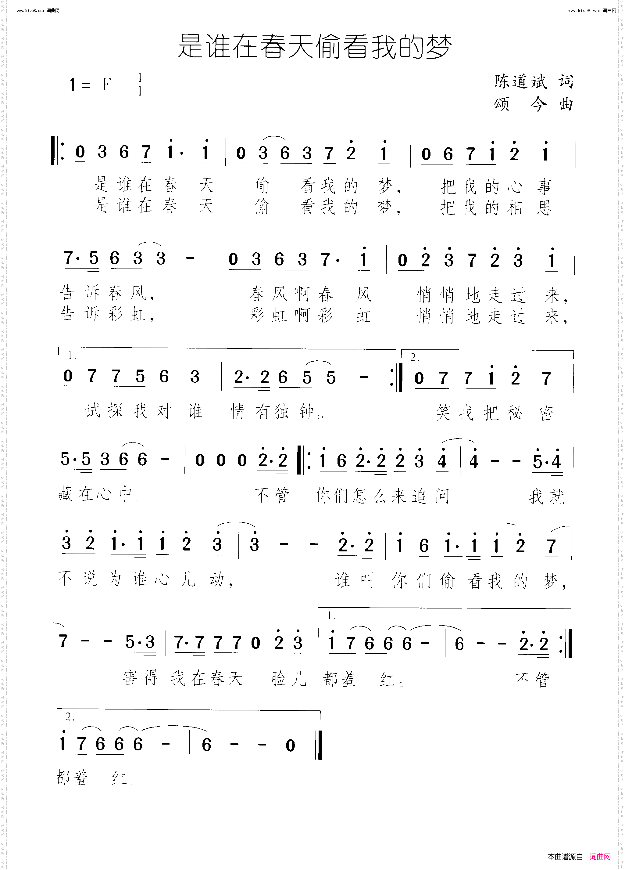 是谁在春天偷看我的梦