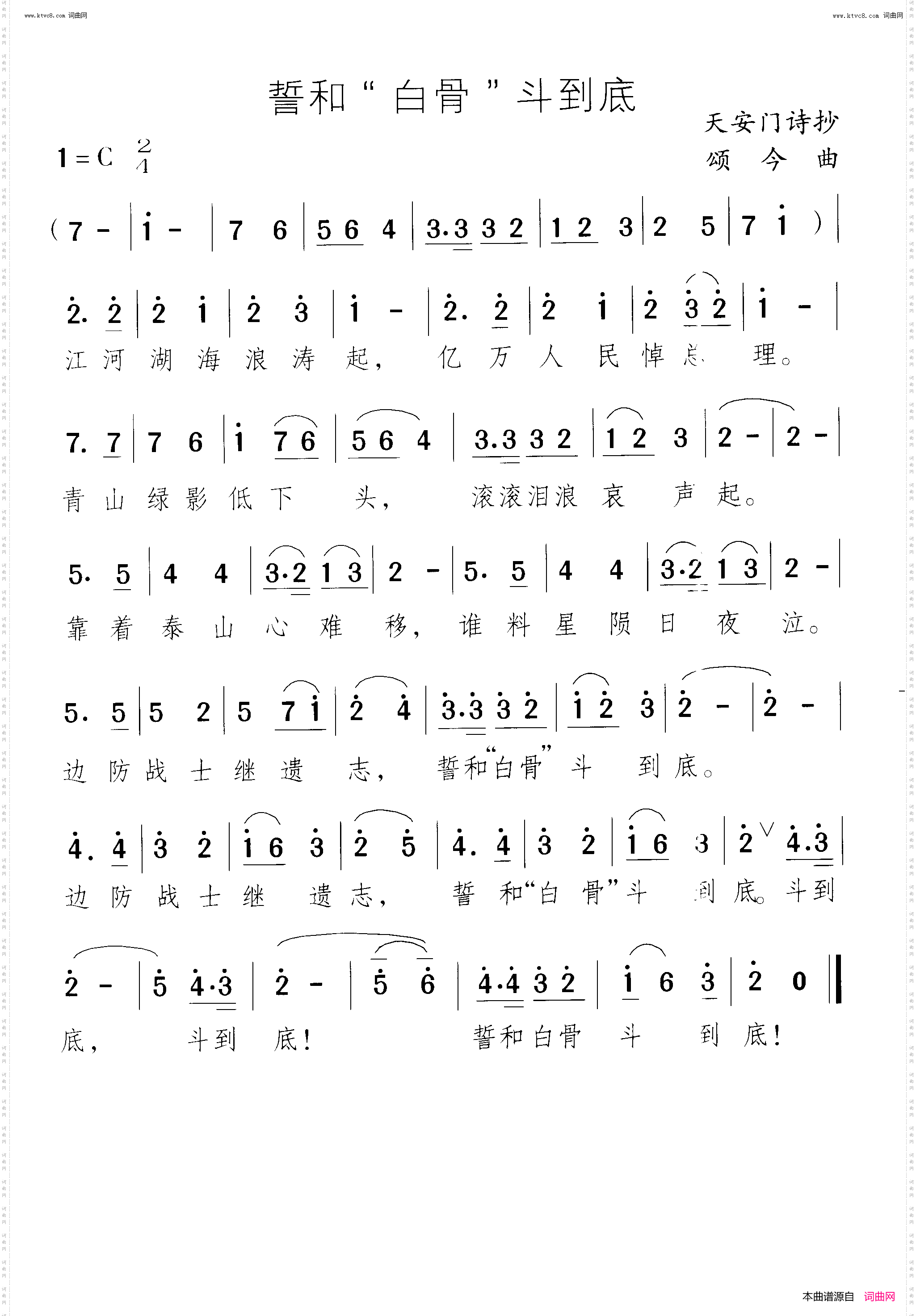 誓和白骨斗到底