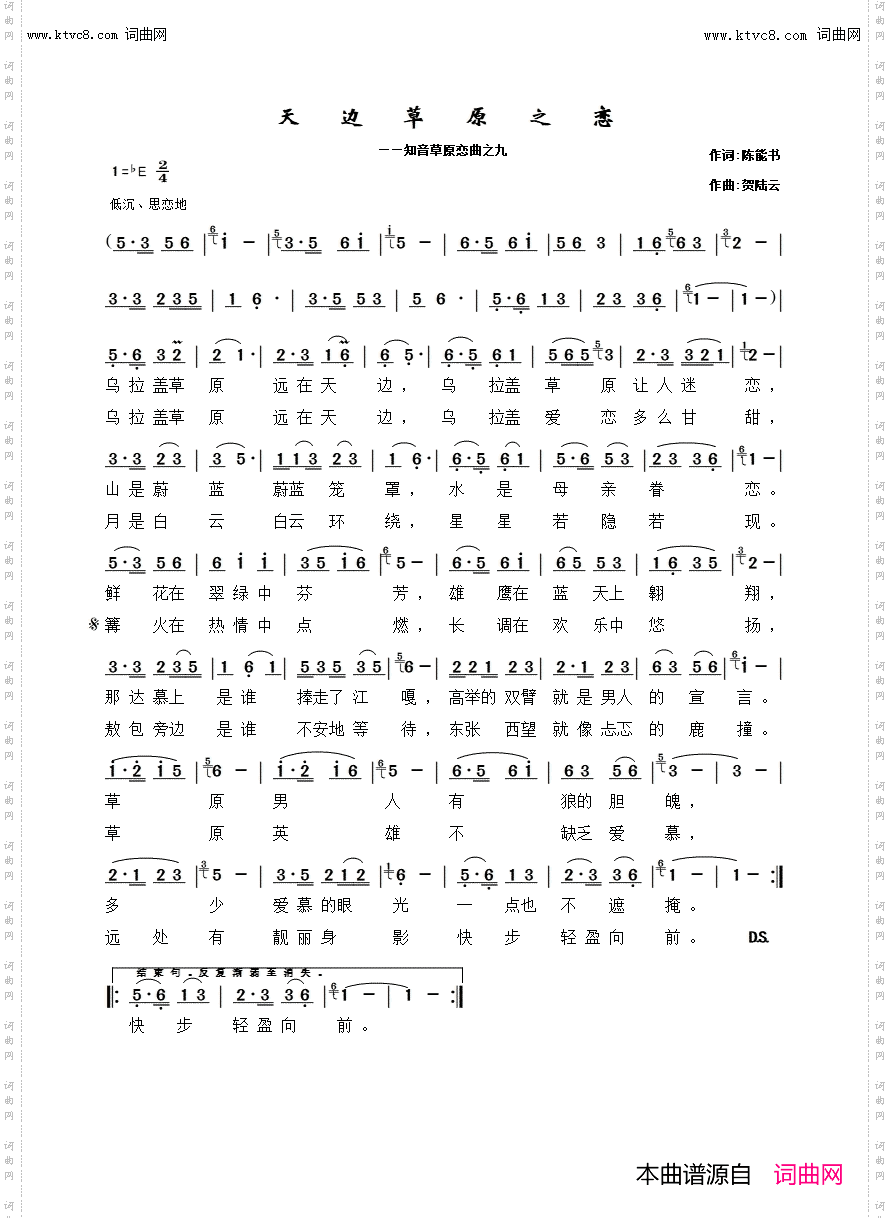 天边草原之恋其一