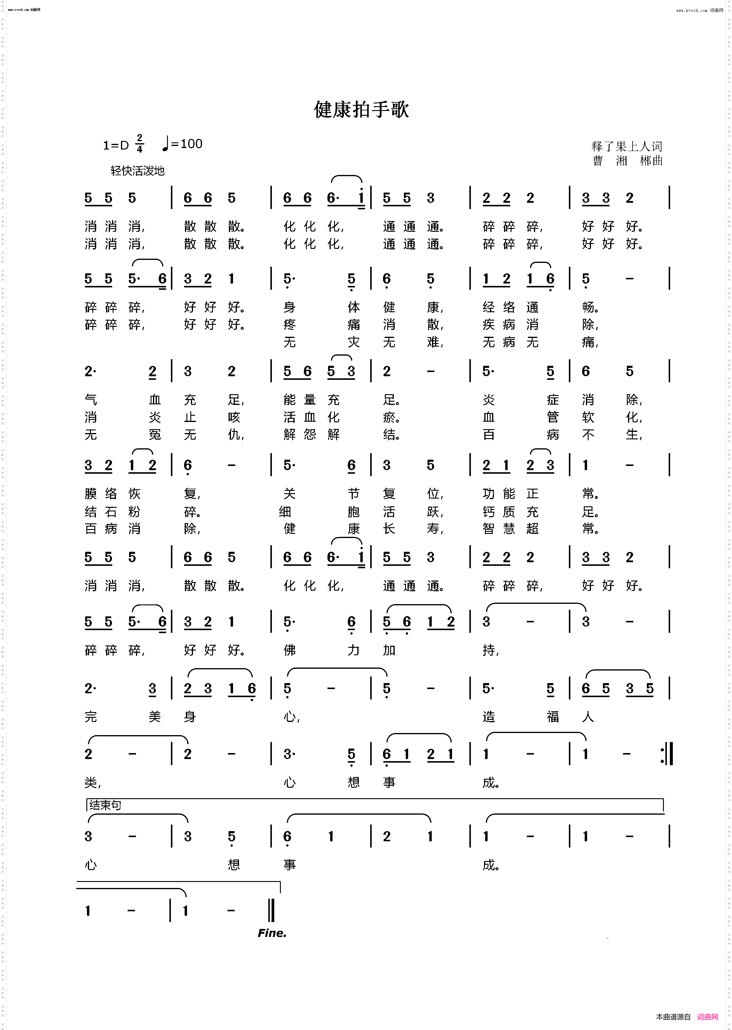 健康拍手歌