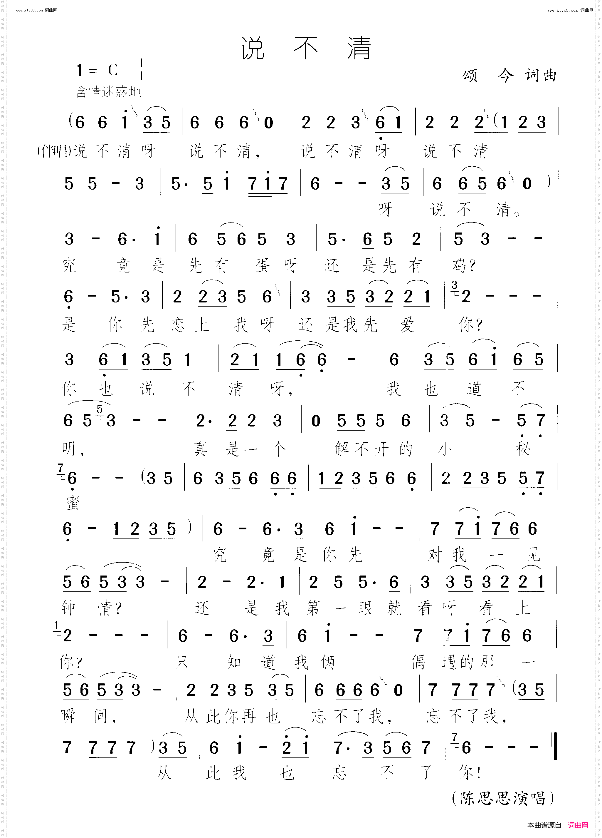 说不清