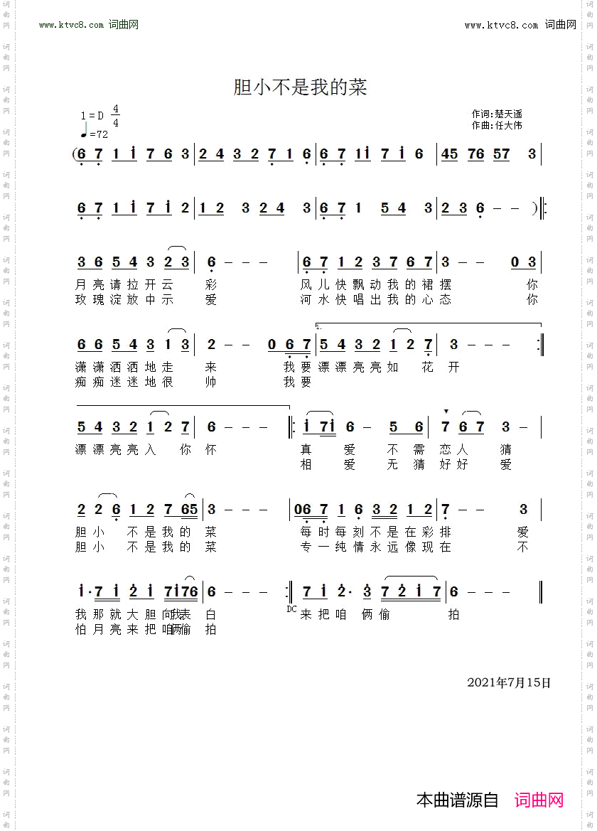 胆小不是我的菜