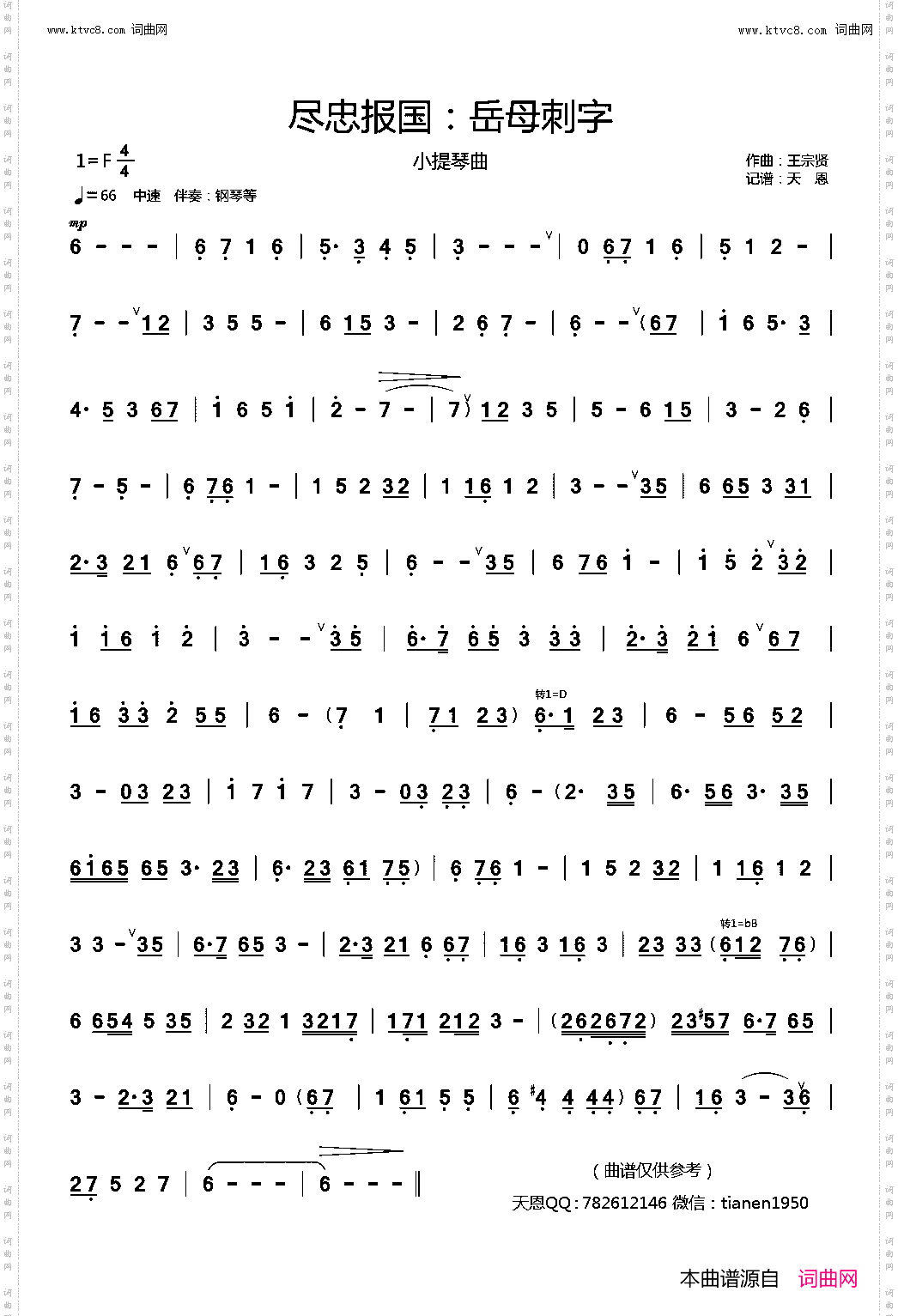 尽忠报国:岳母刺字