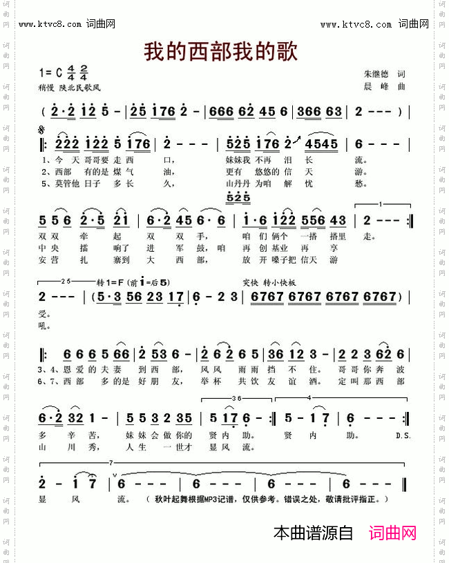 我的西部我的歌_对唱