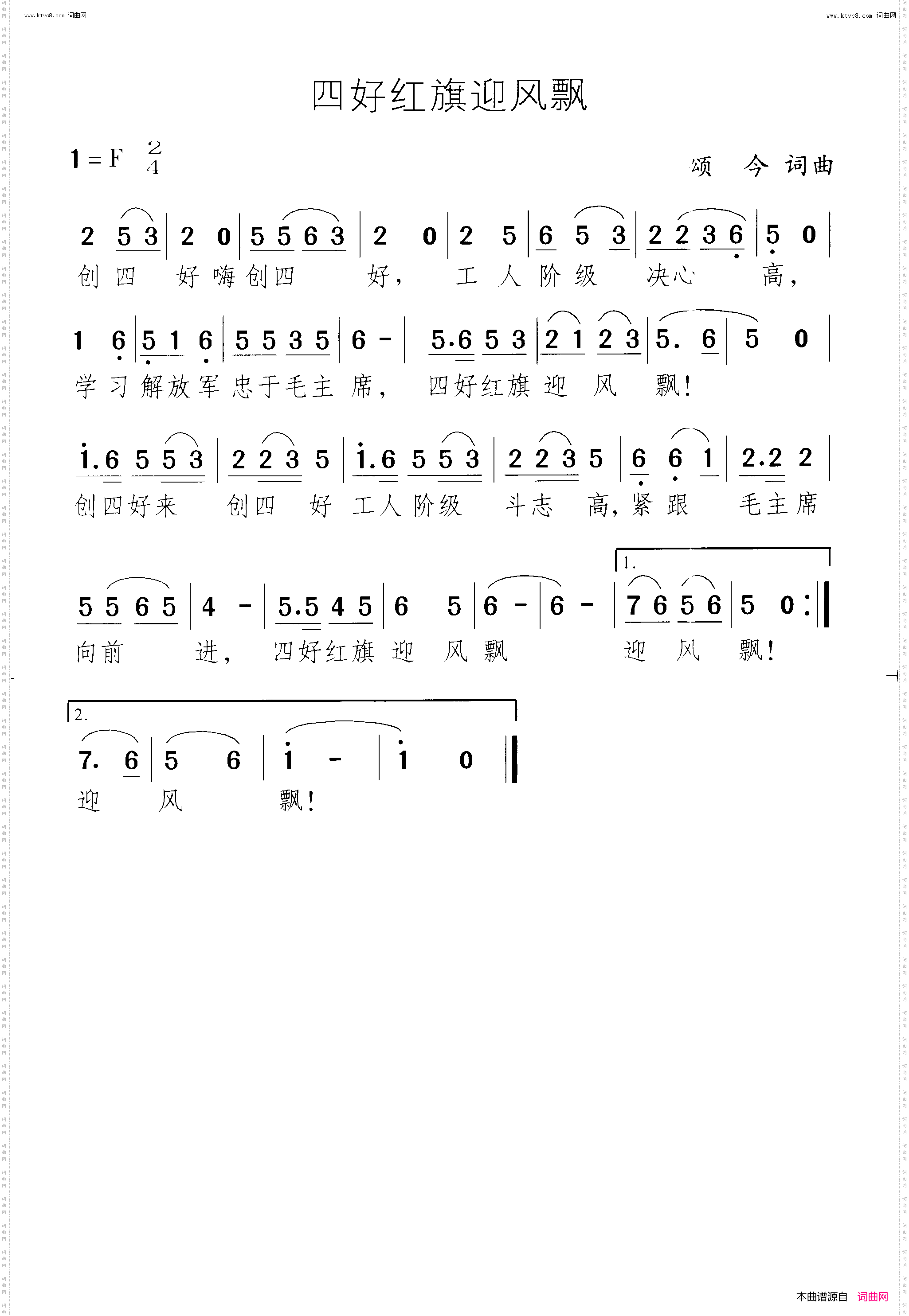 四好红旗迎风飘