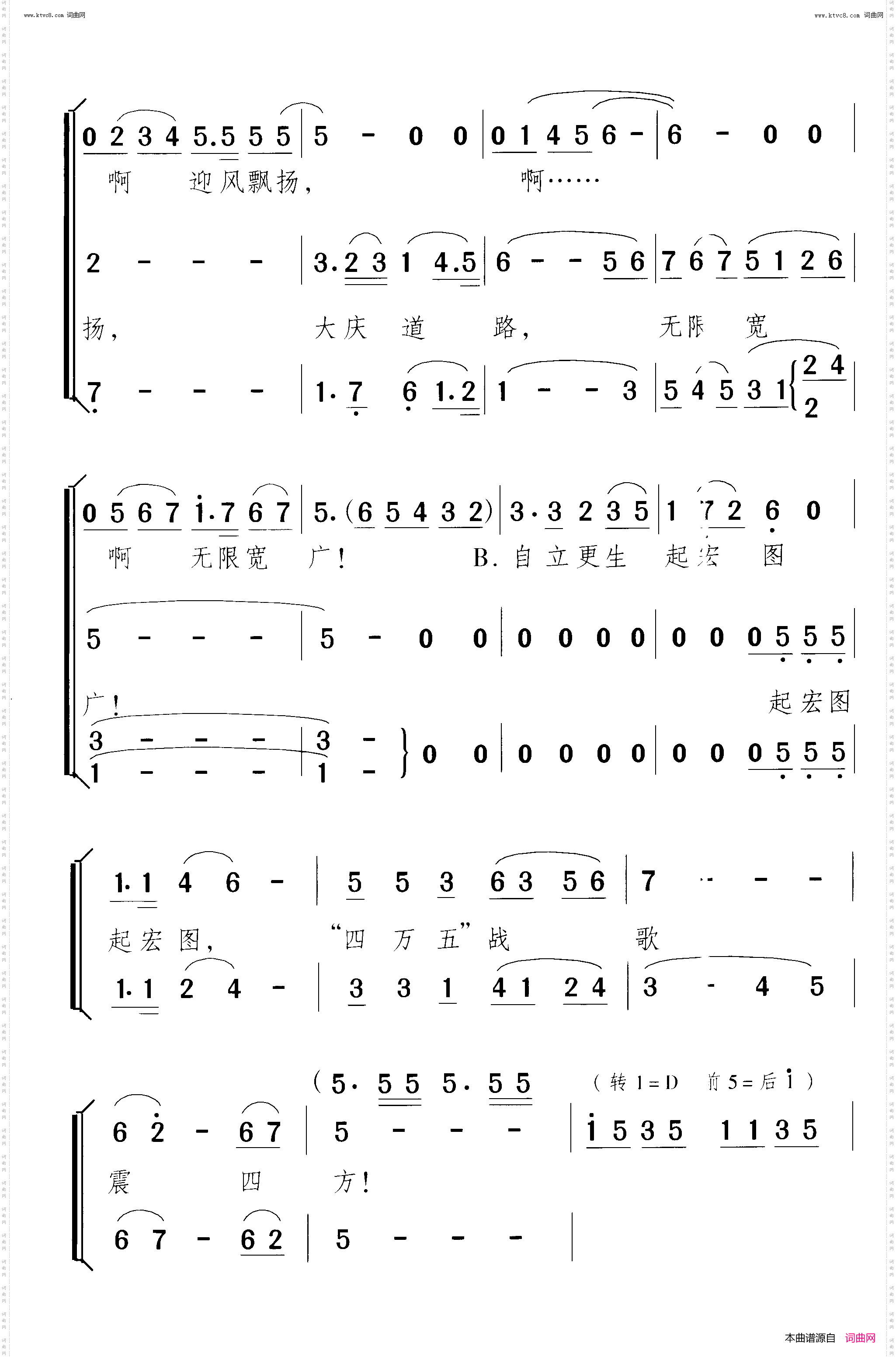 四万五战歌震四方_ 合唱