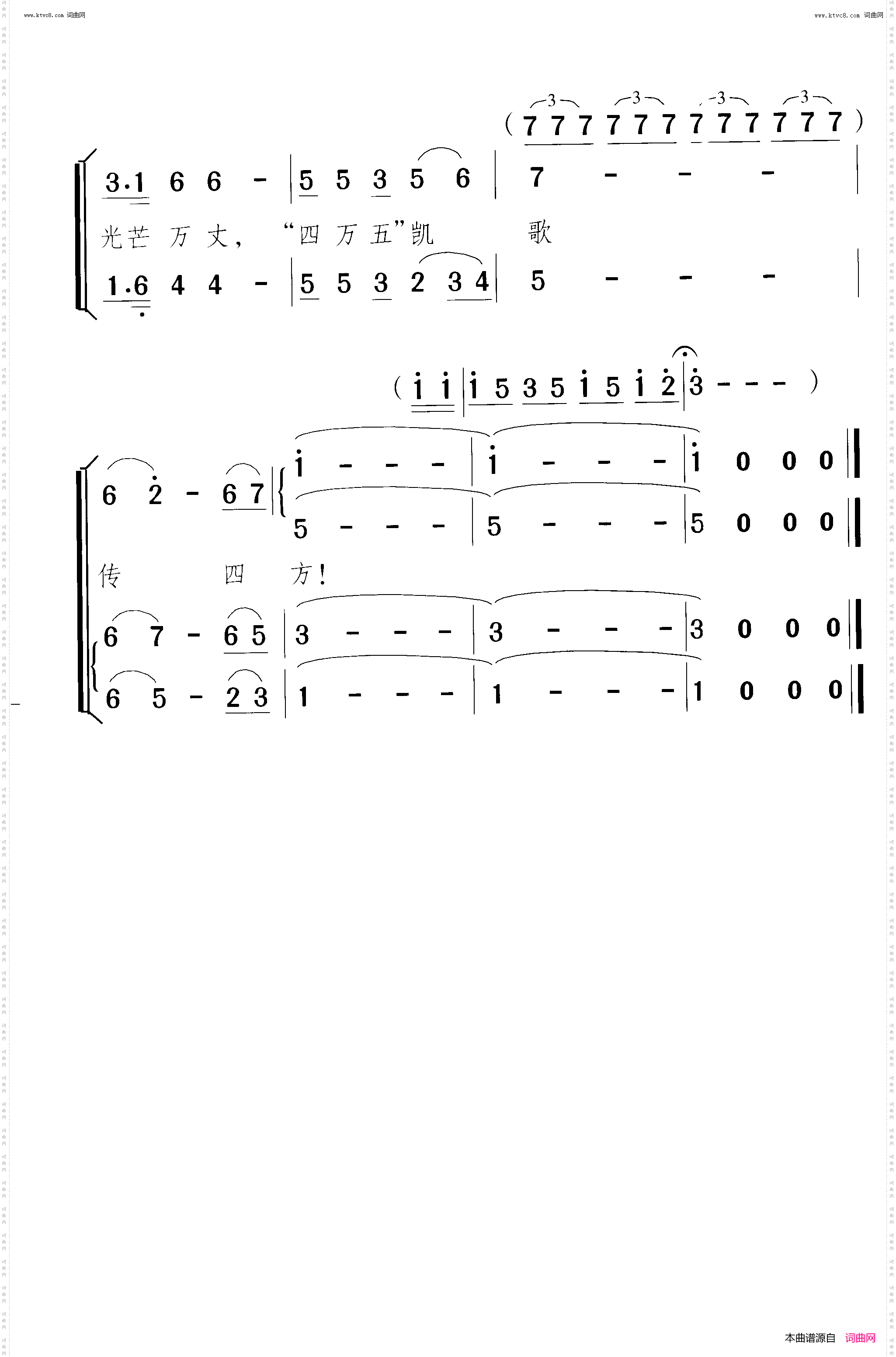 四万五战歌震四方_ 合唱