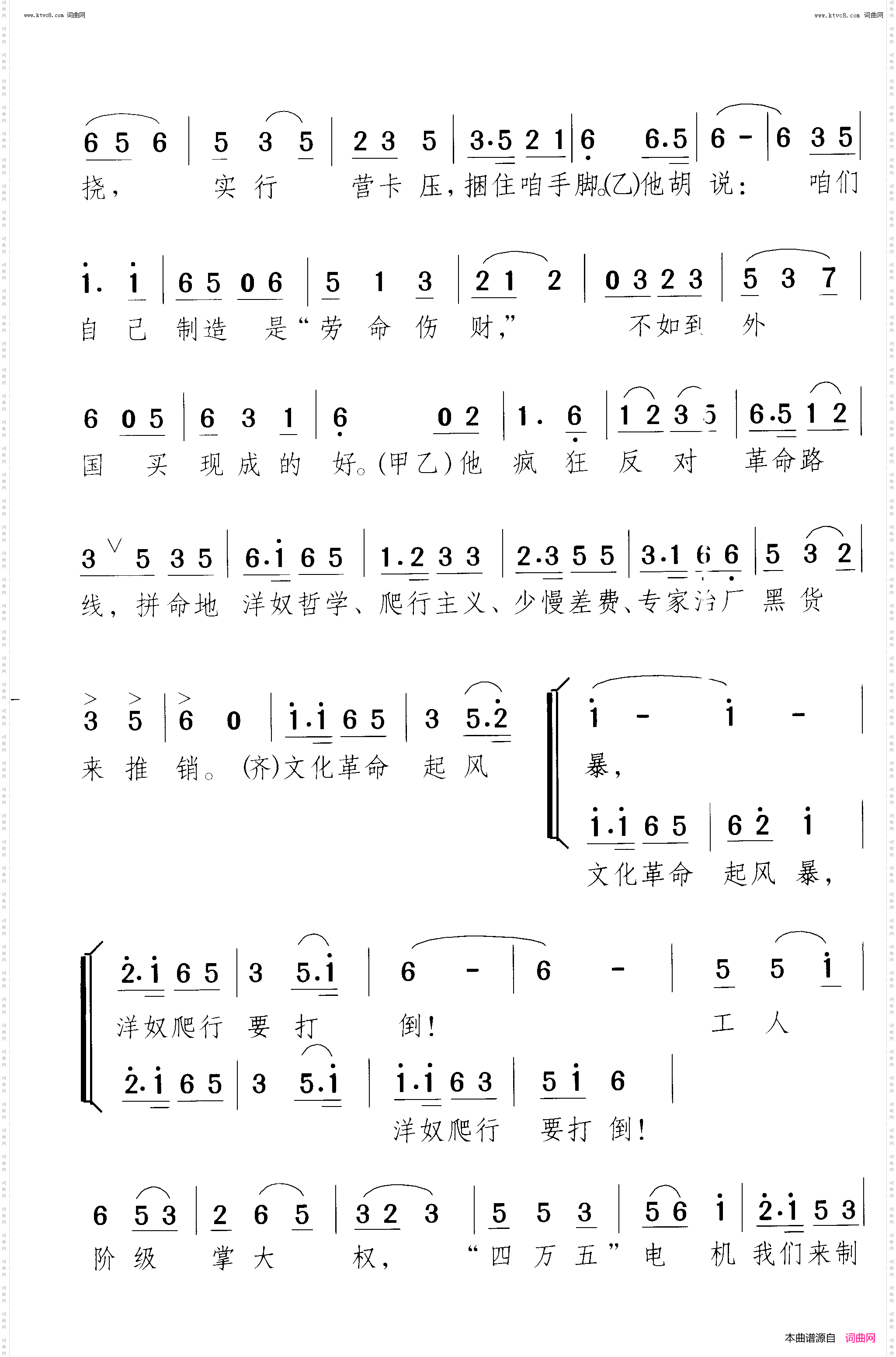 大批判烈火_大合唱
