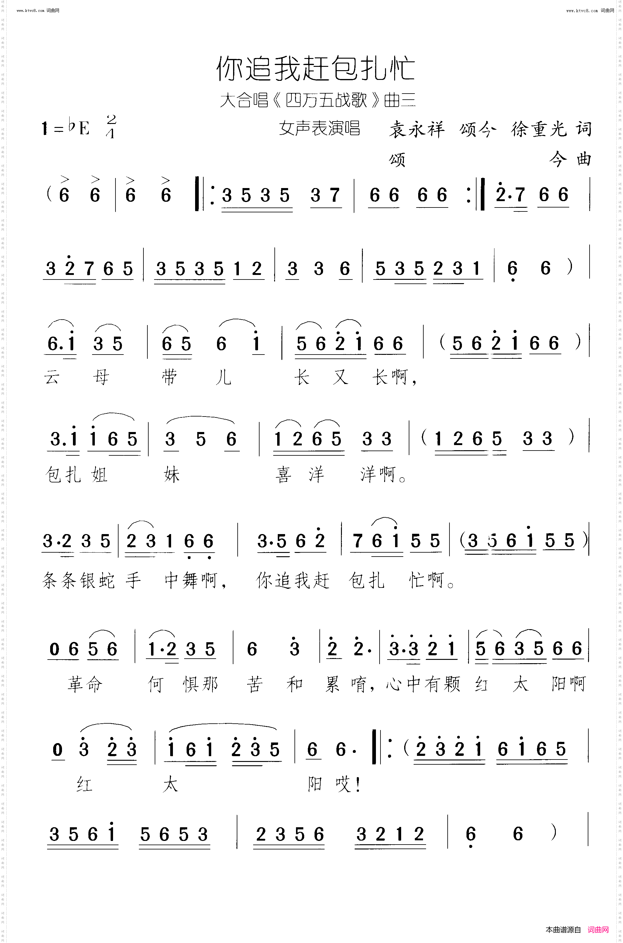 你追我赶包扎忙_领唱、合唱