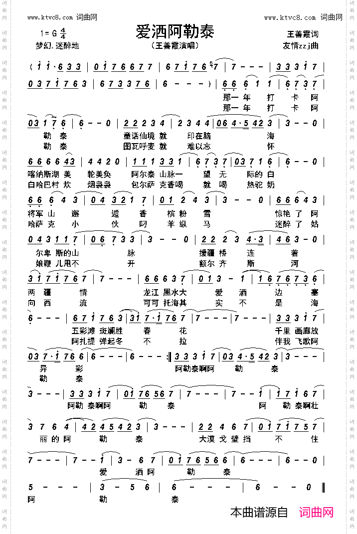 爱洒阿勒泰