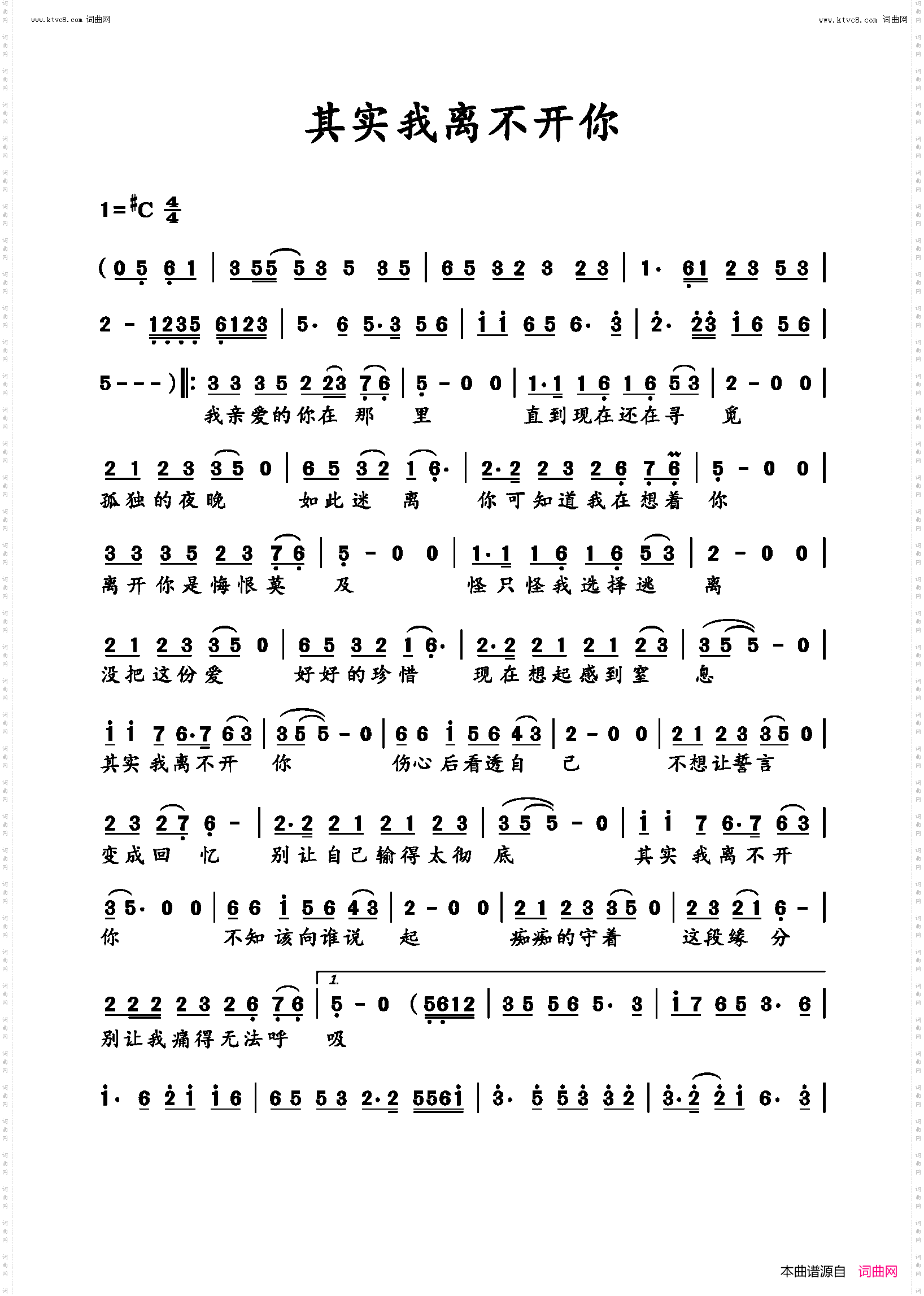 其实我离不开你