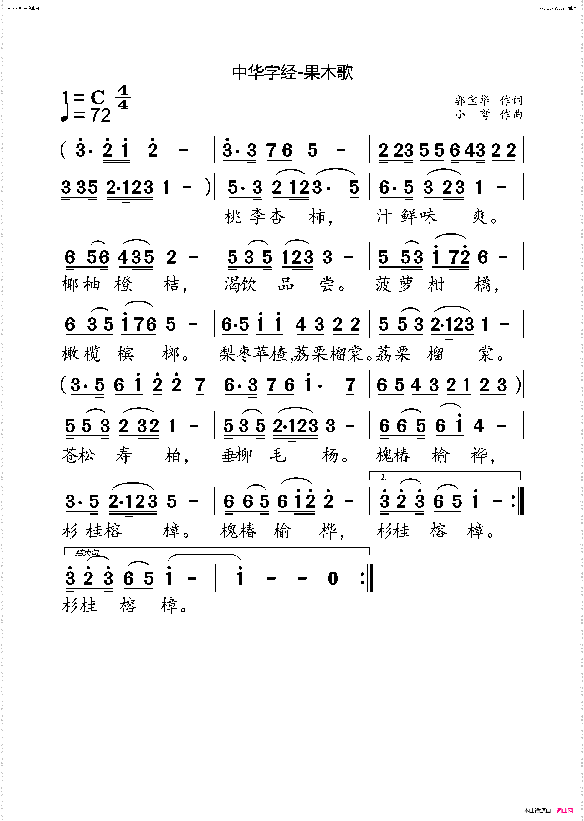 中华字经-果木歌