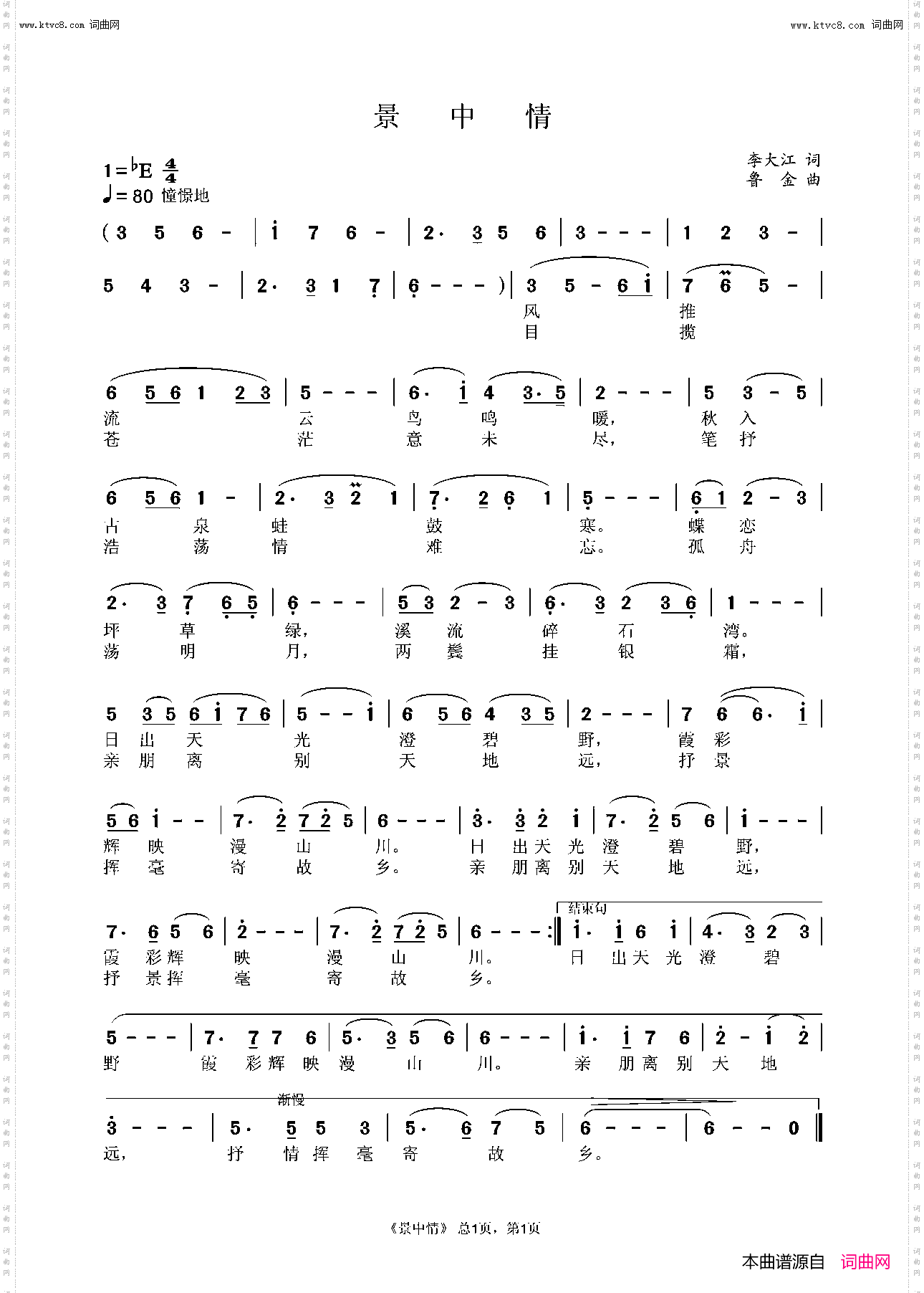 景中情_鲁金曲唱、陈吉桂编曲