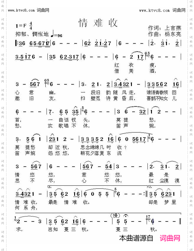 情难收