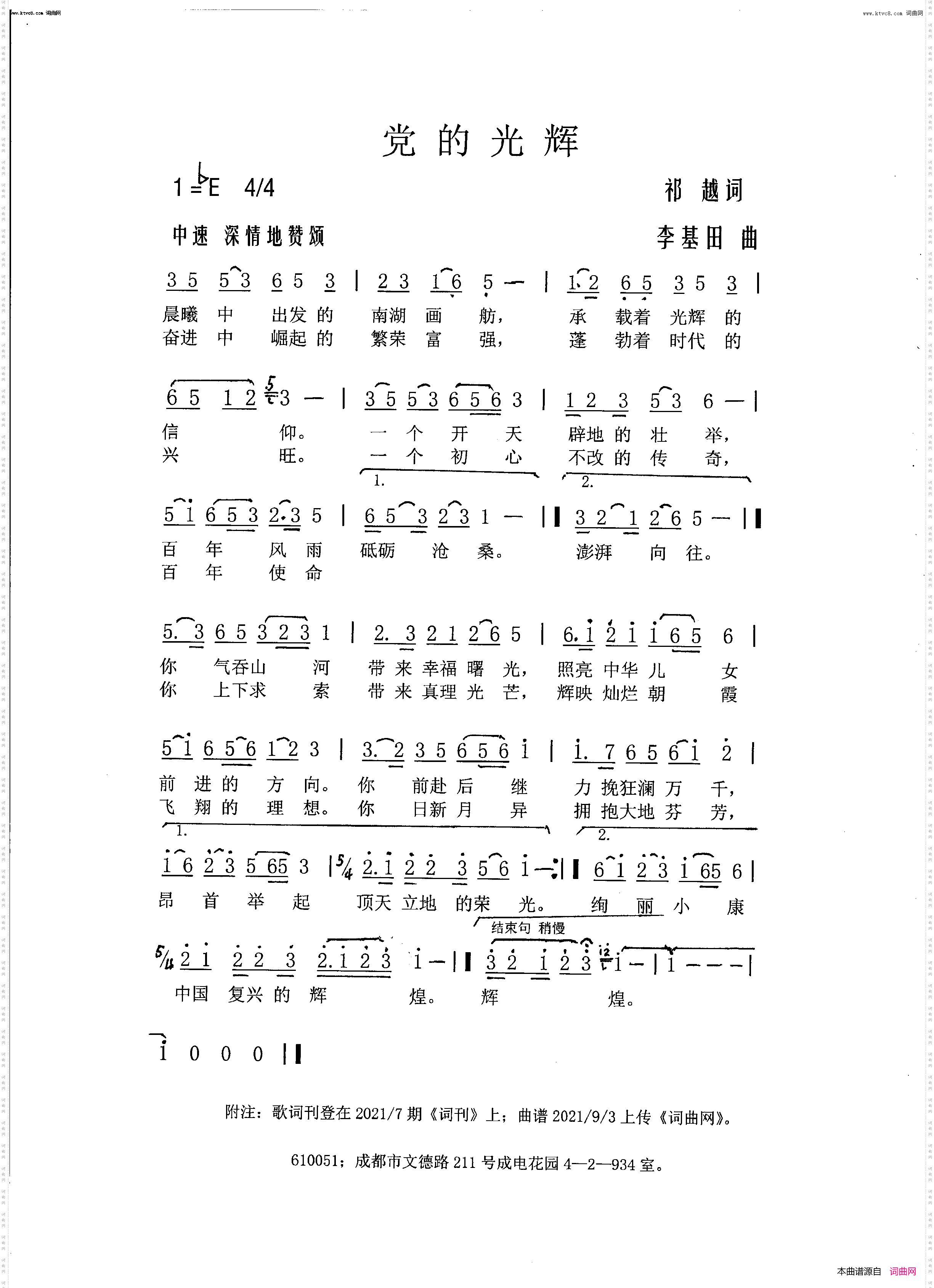 党的光辉