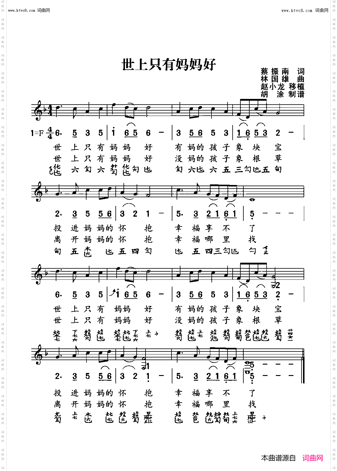 世上只有妈妈好_古琴谱、简谱、五线谱三谱合一
